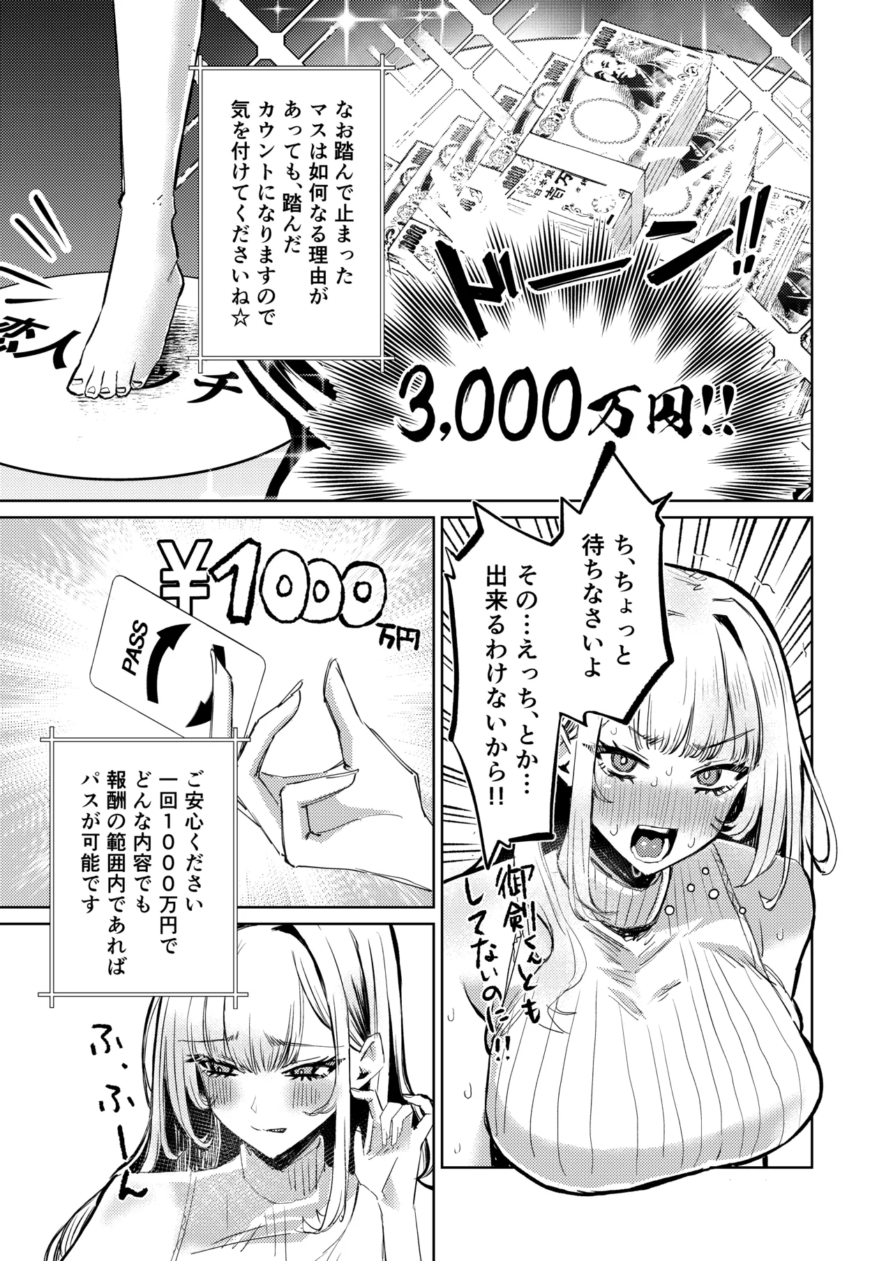 地雷双六 Page.12