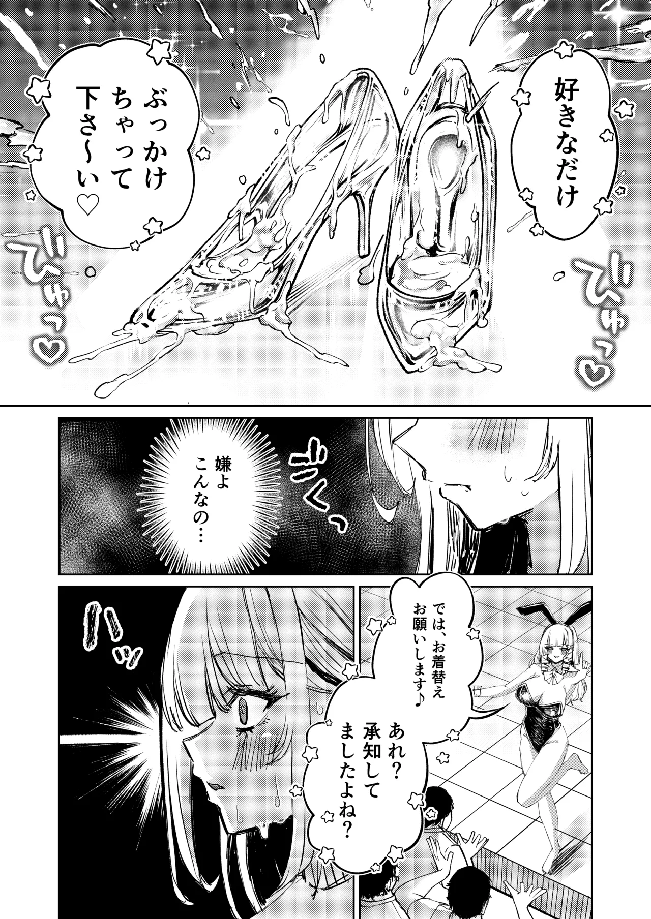 地雷双六 Page.22