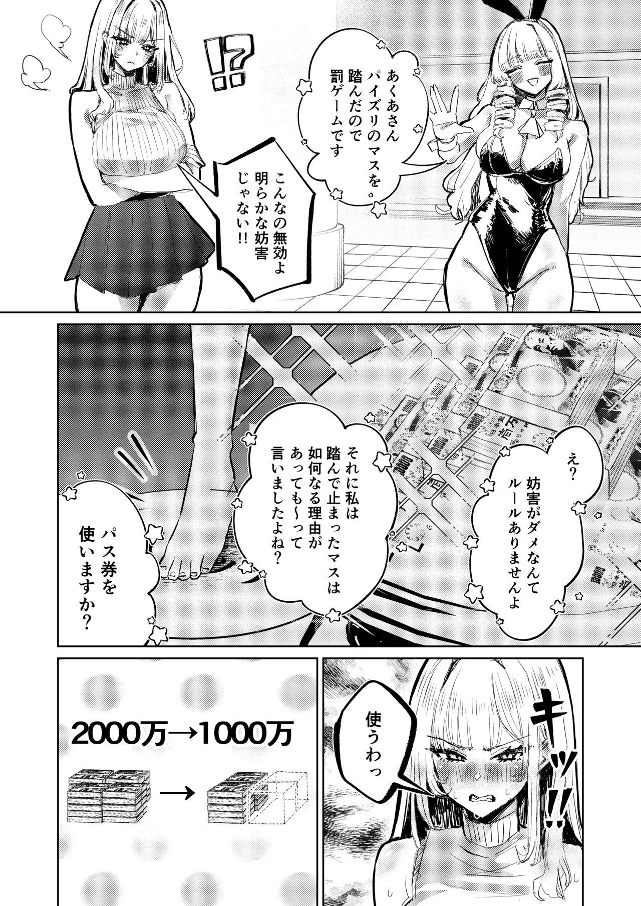 地雷双六 Page.25