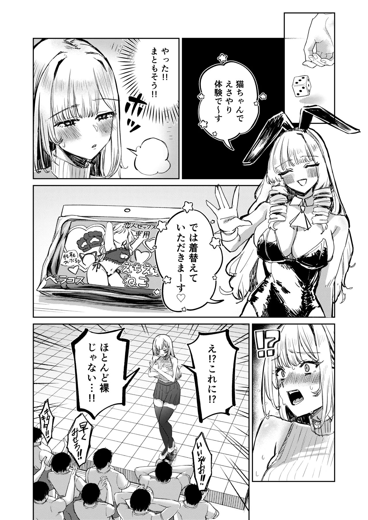 地雷双六 Page.32