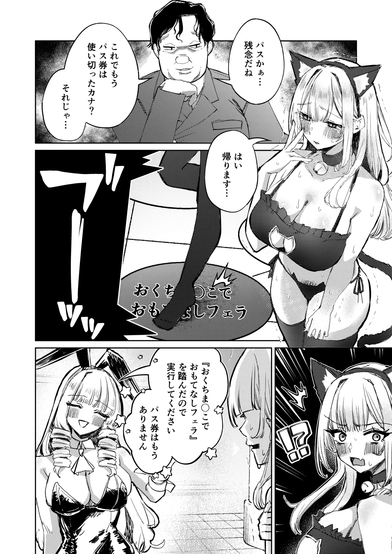 地雷双六 Page.35