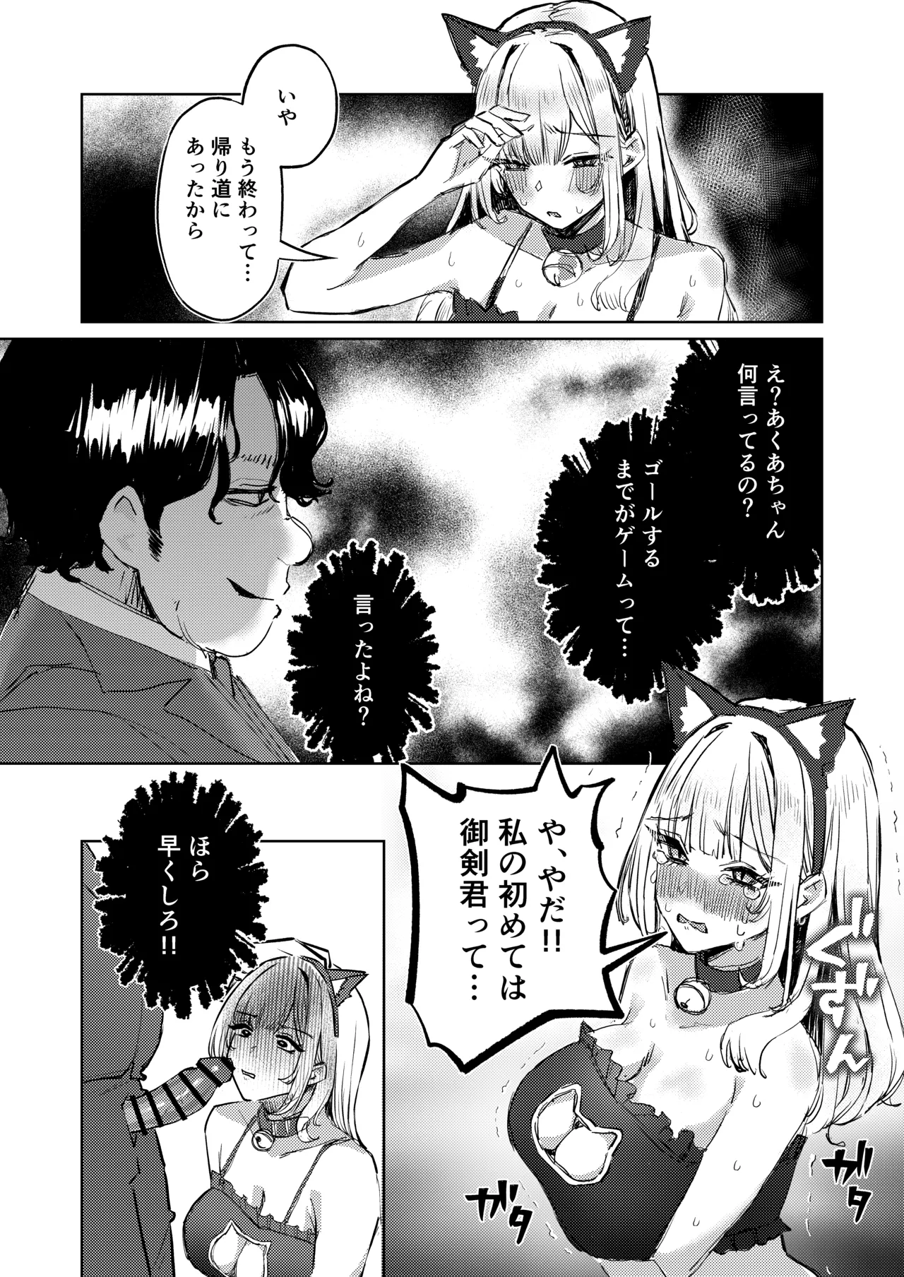地雷双六 Page.36