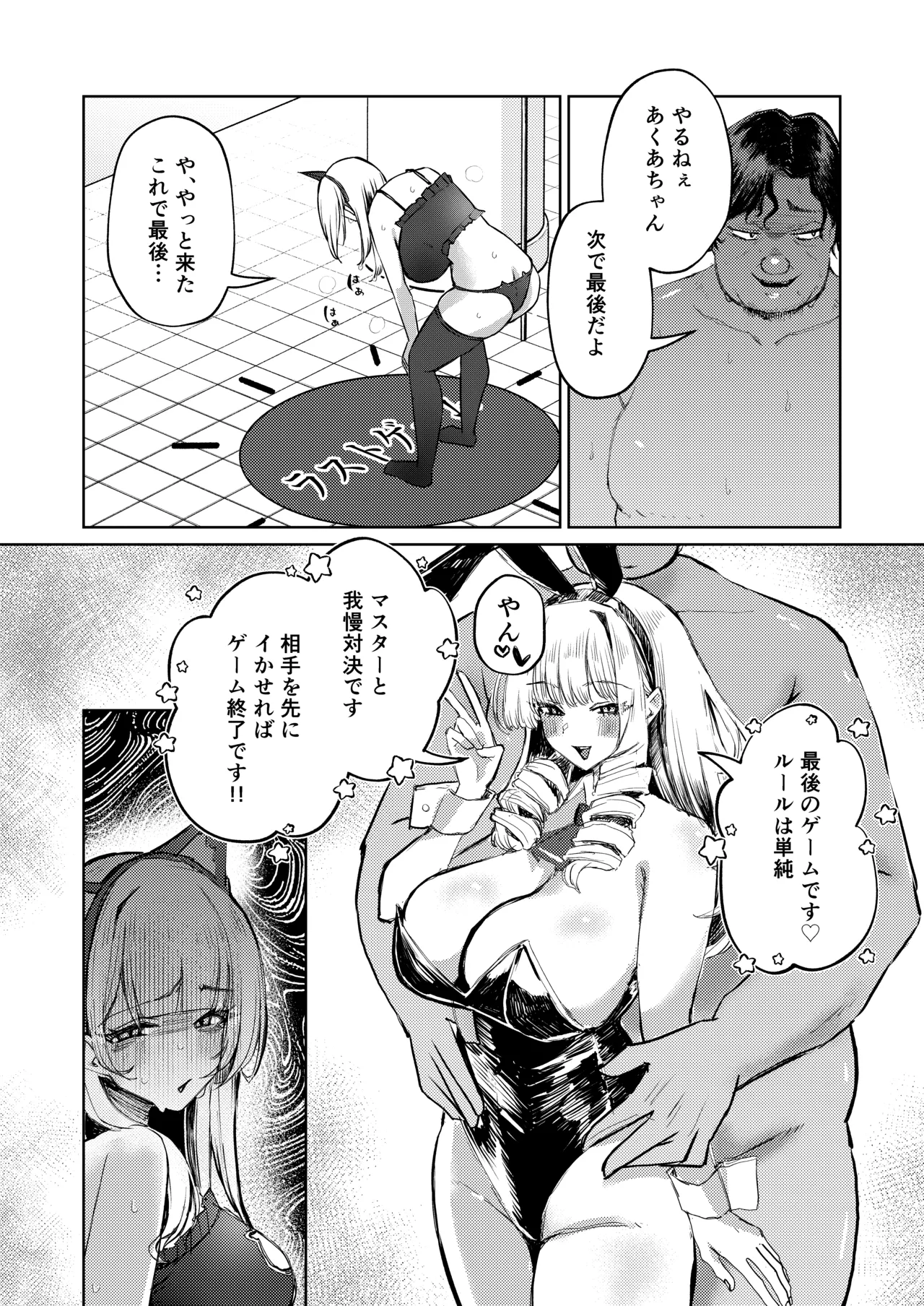 地雷双六 Page.40