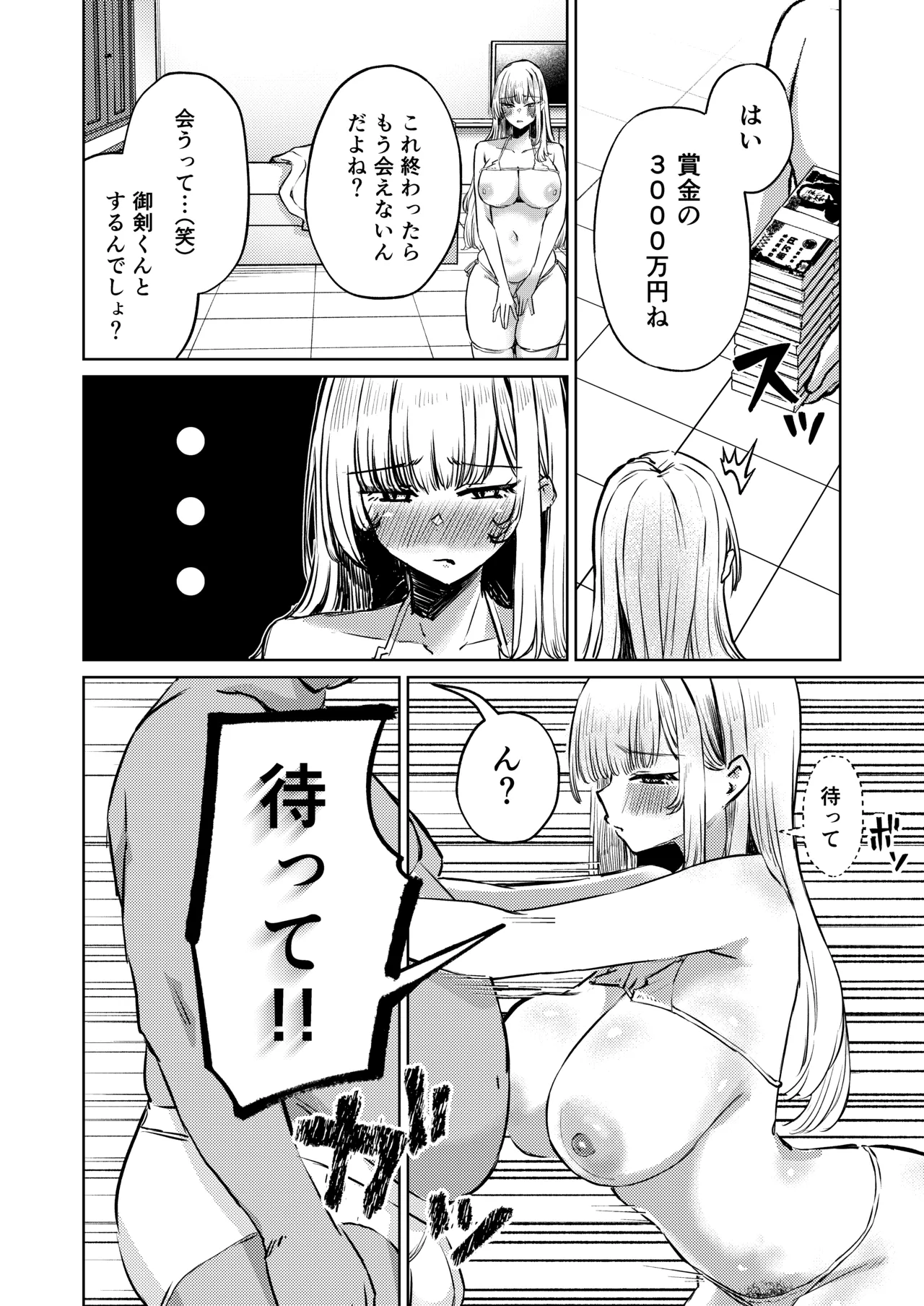 地雷双六 Page.60