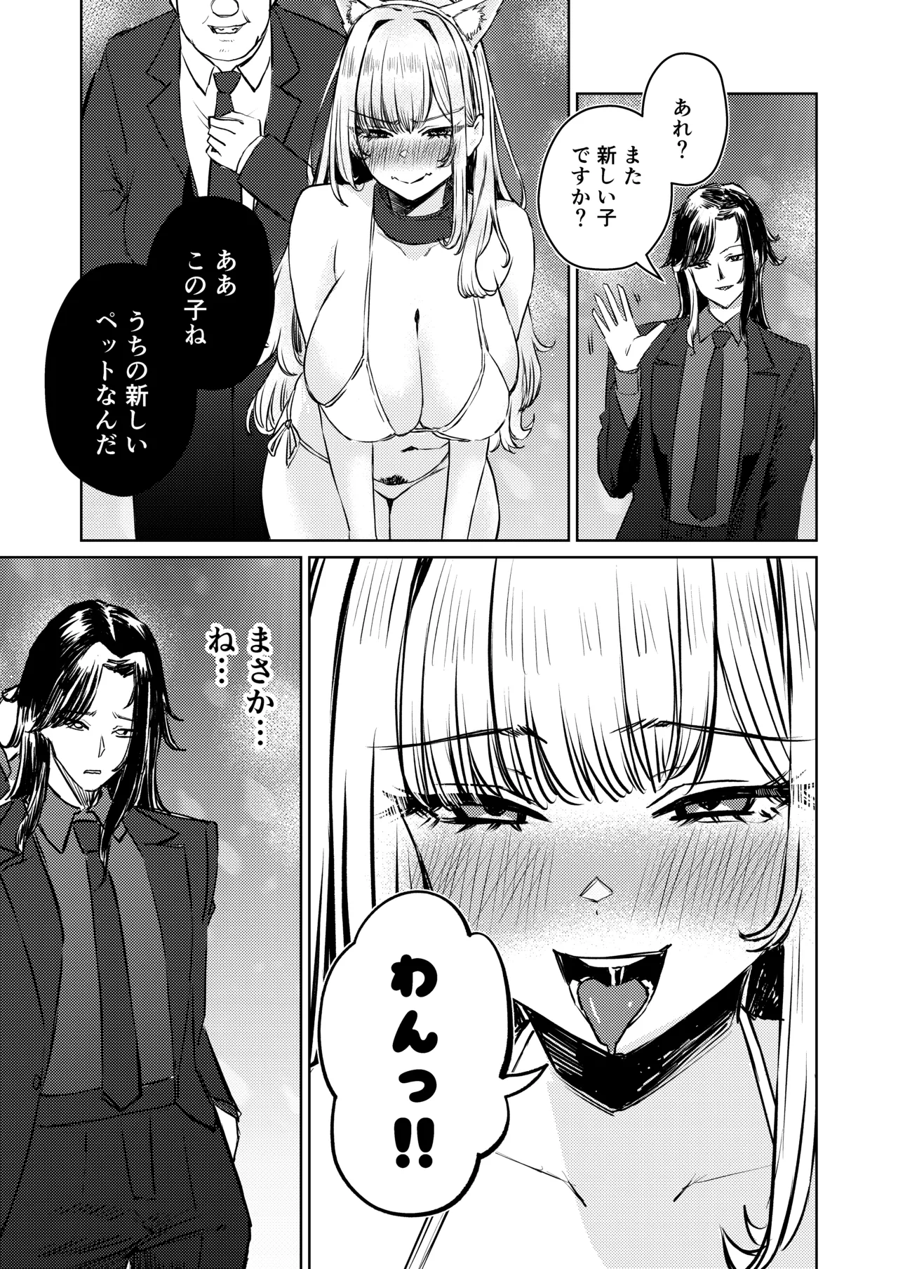 地雷双六 Page.72