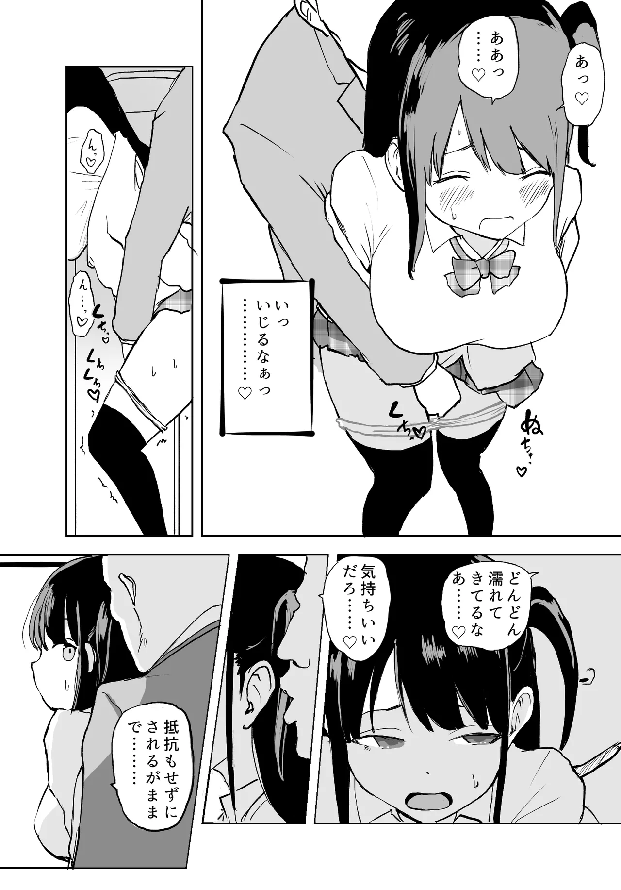 TS電車 ～朝っぱらからメスイキトレイン!!～ Page.15