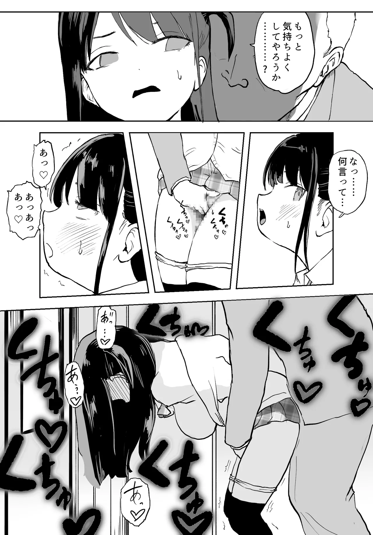 TS電車 ～朝っぱらからメスイキトレイン!!～ Page.16
