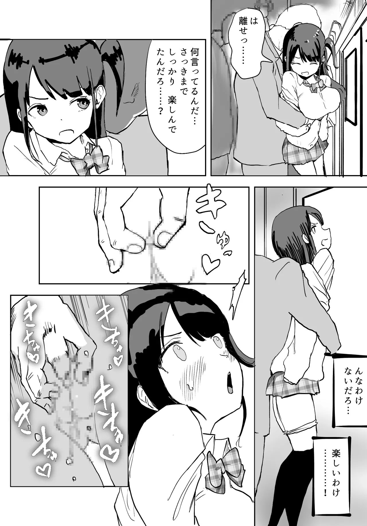 TS電車 ～朝っぱらからメスイキトレイン!!～ Page.18