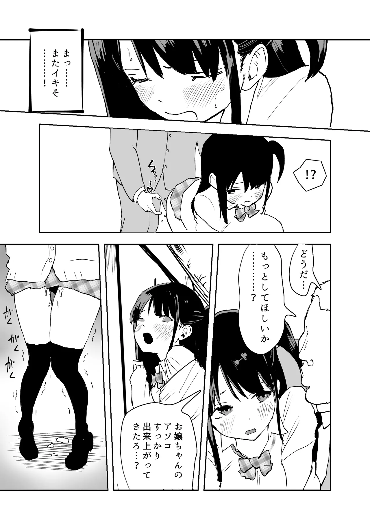 TS電車 ～朝っぱらからメスイキトレイン!!～ Page.20
