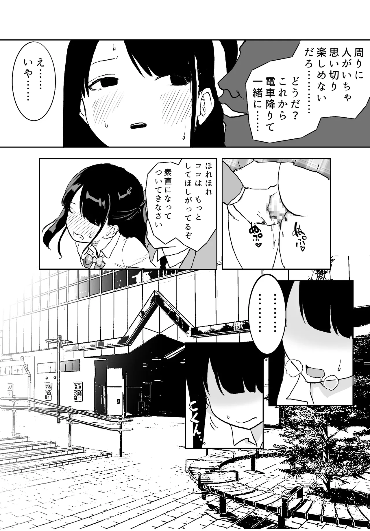 TS電車 ～朝っぱらからメスイキトレイン!!～ Page.21
