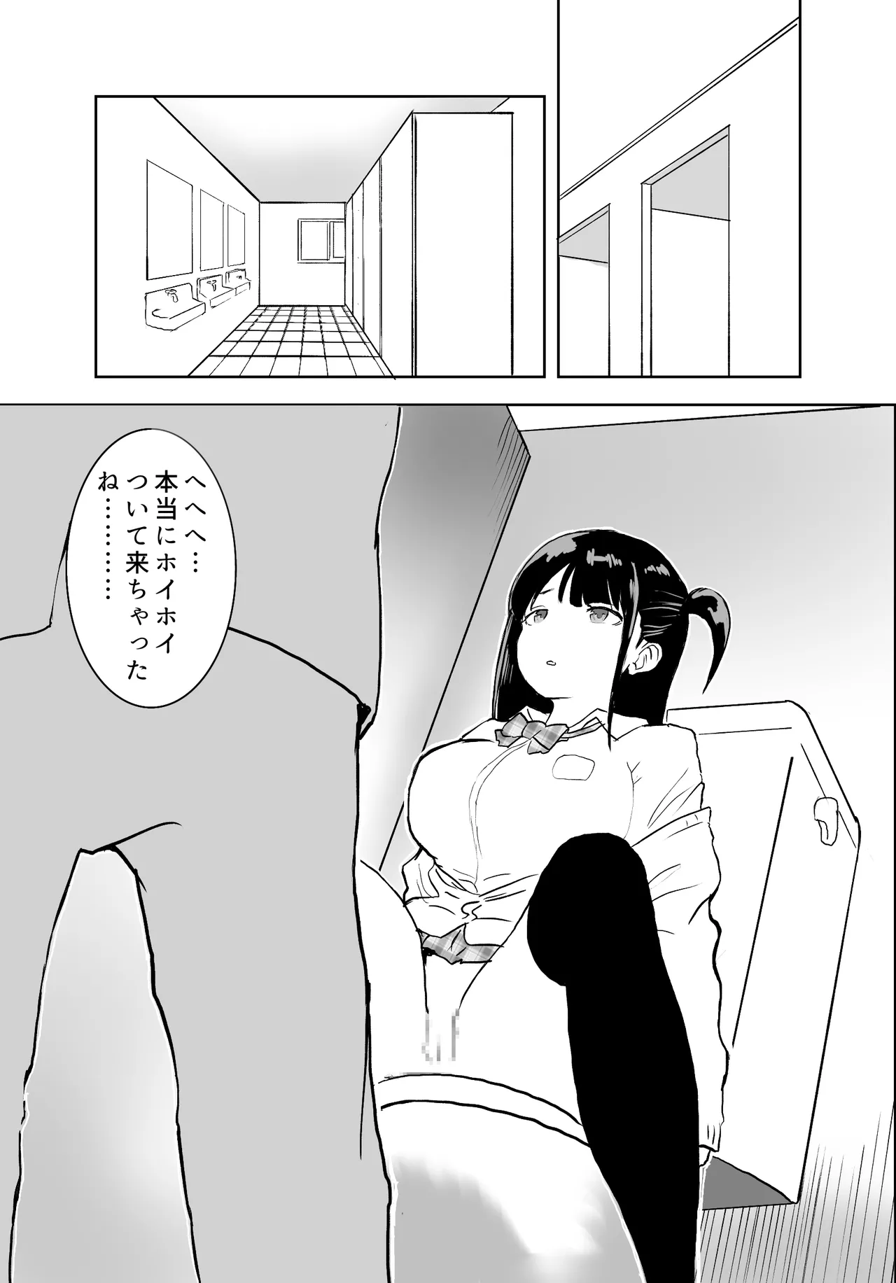 TS電車 ～朝っぱらからメスイキトレイン!!～ Page.22