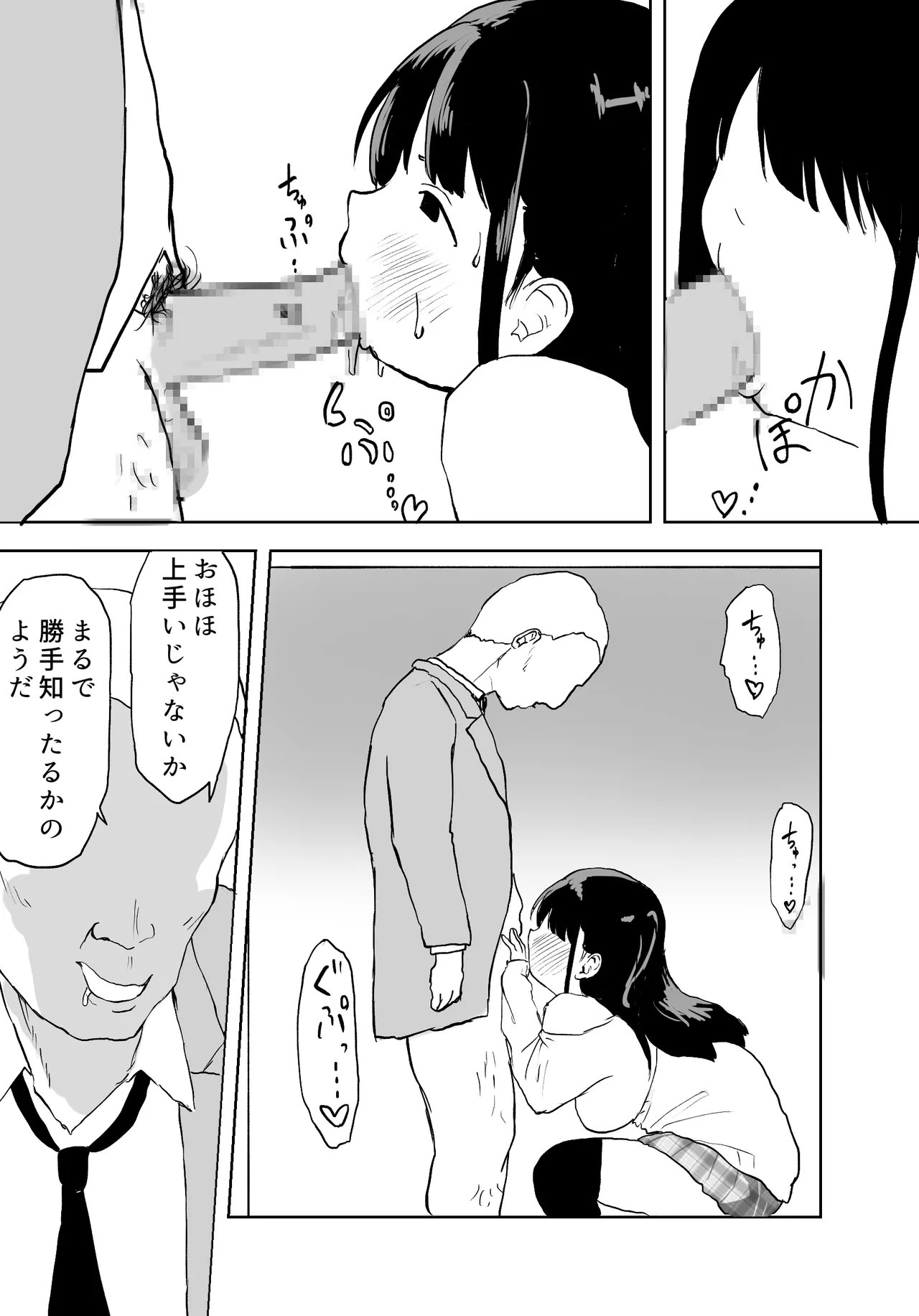 TS電車 ～朝っぱらからメスイキトレイン!!～ Page.24