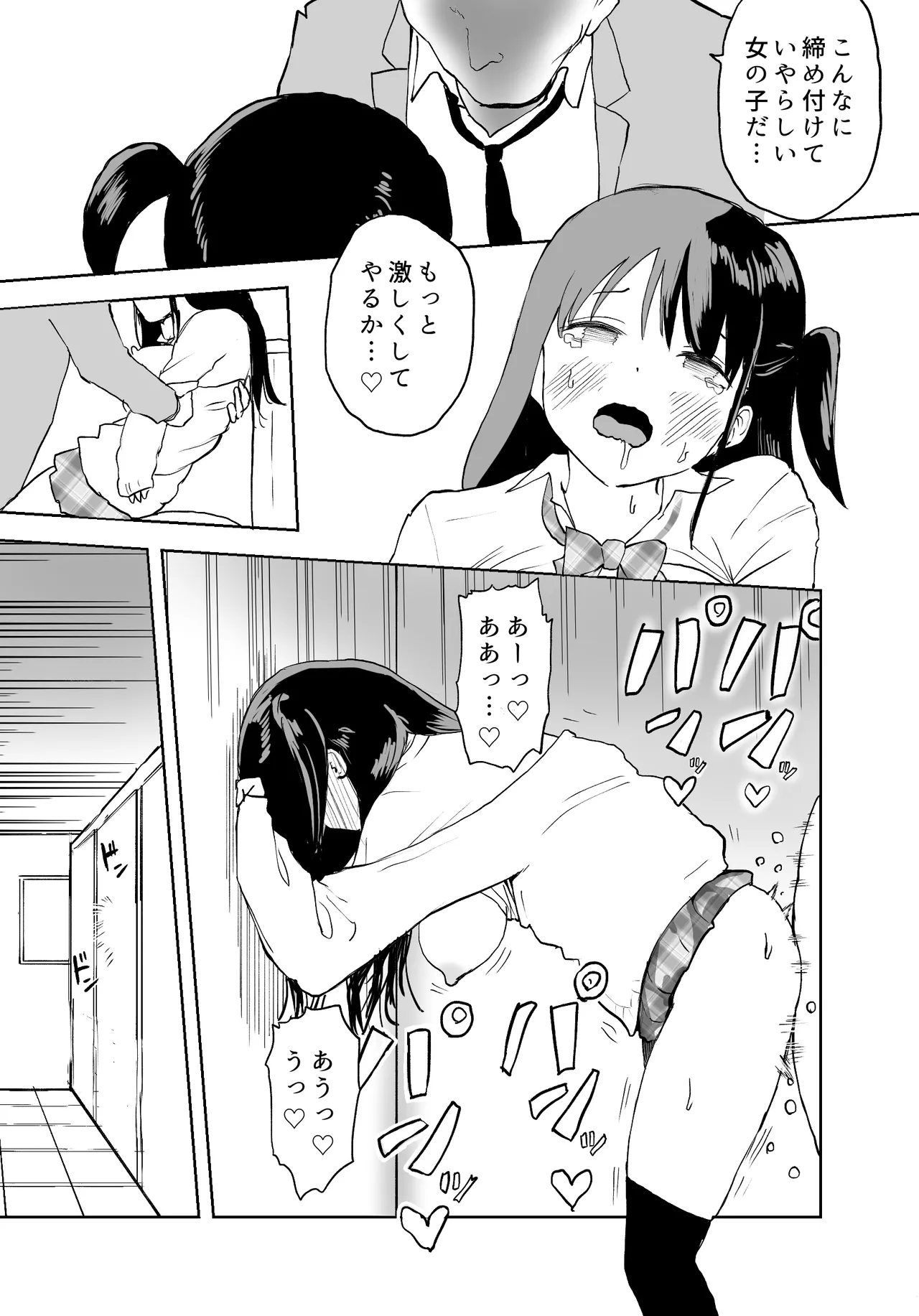 TS電車 ～朝っぱらからメスイキトレイン!!～ Page.31