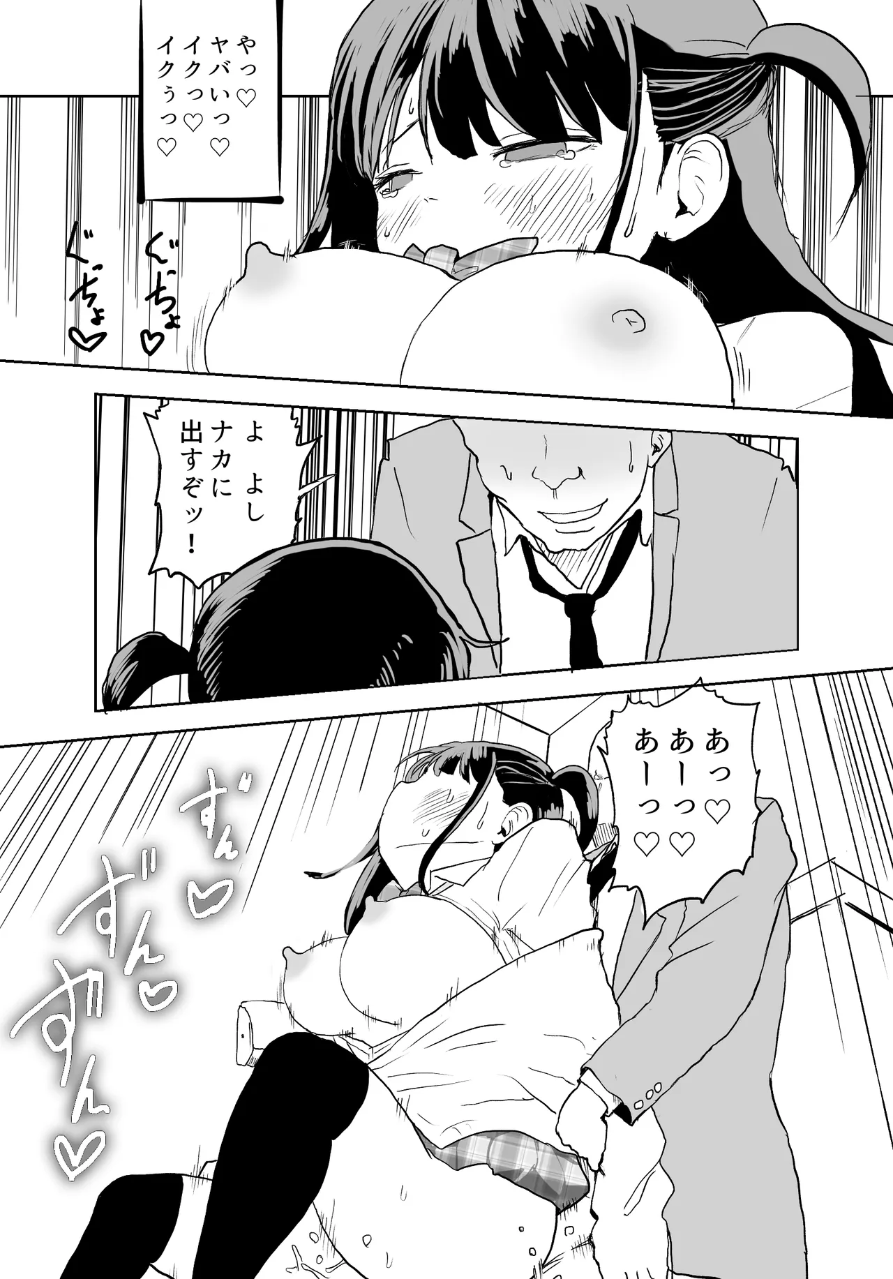 TS電車 ～朝っぱらからメスイキトレイン!!～ Page.36