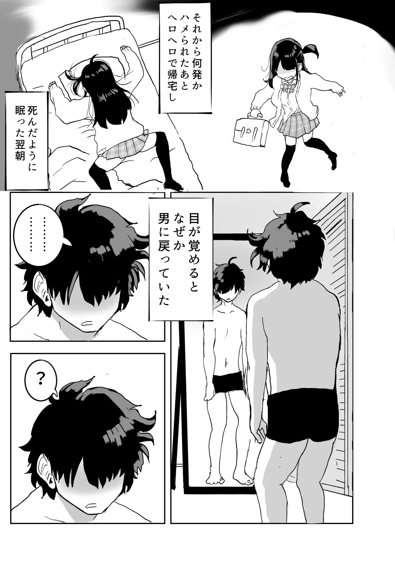 TS電車 ～朝っぱらからメスイキトレイン!!～ Page.38