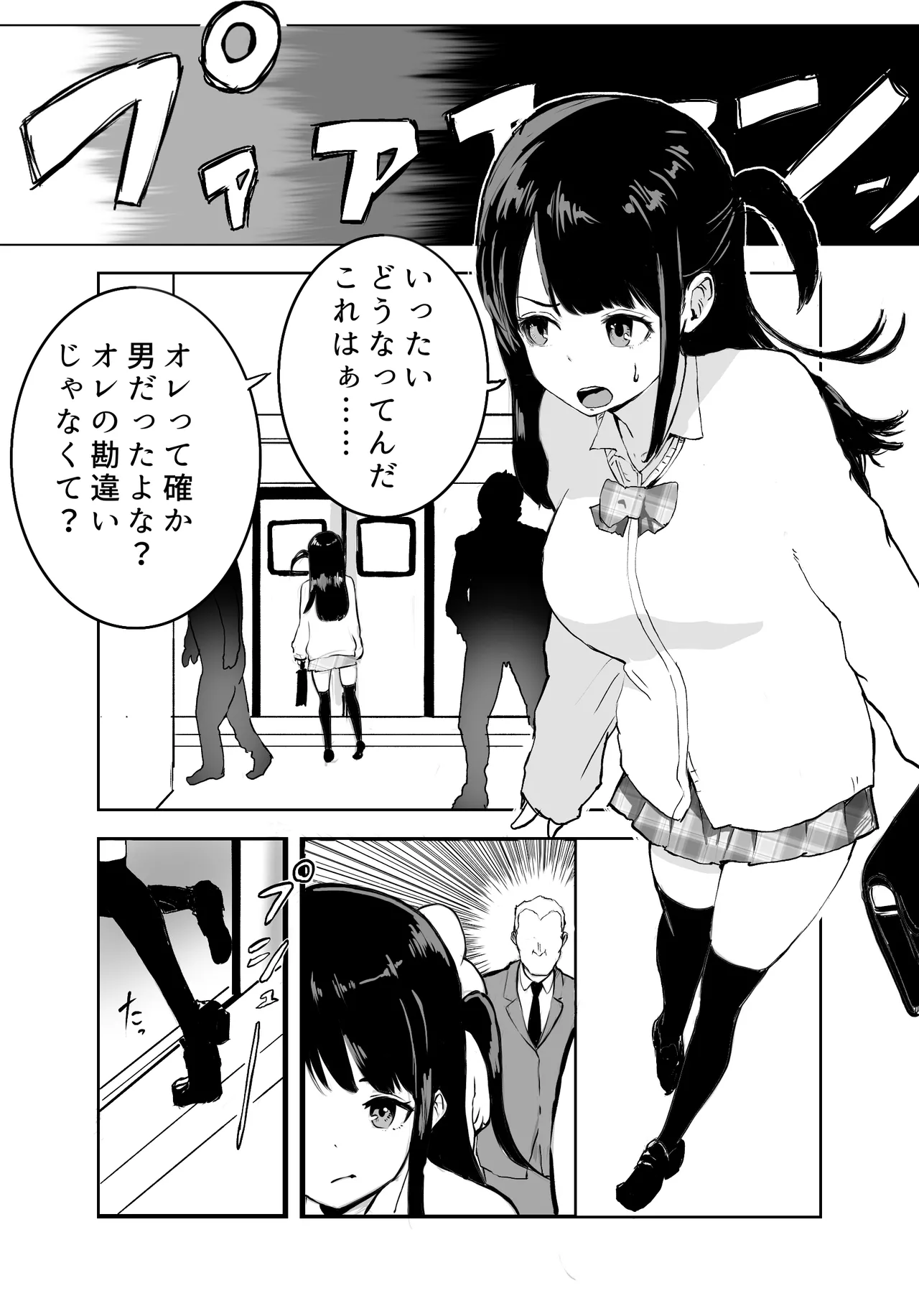TS電車 ～朝っぱらからメスイキトレイン!!～ Page.4