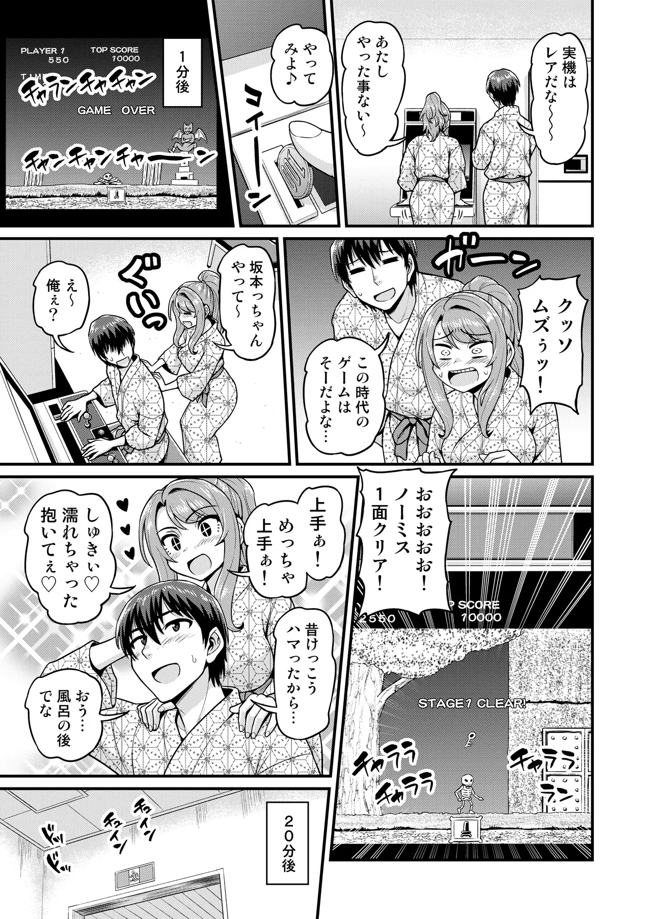 ゲーム友達の女の子と温泉旅行でヤる話NTRver.＋ Page.10