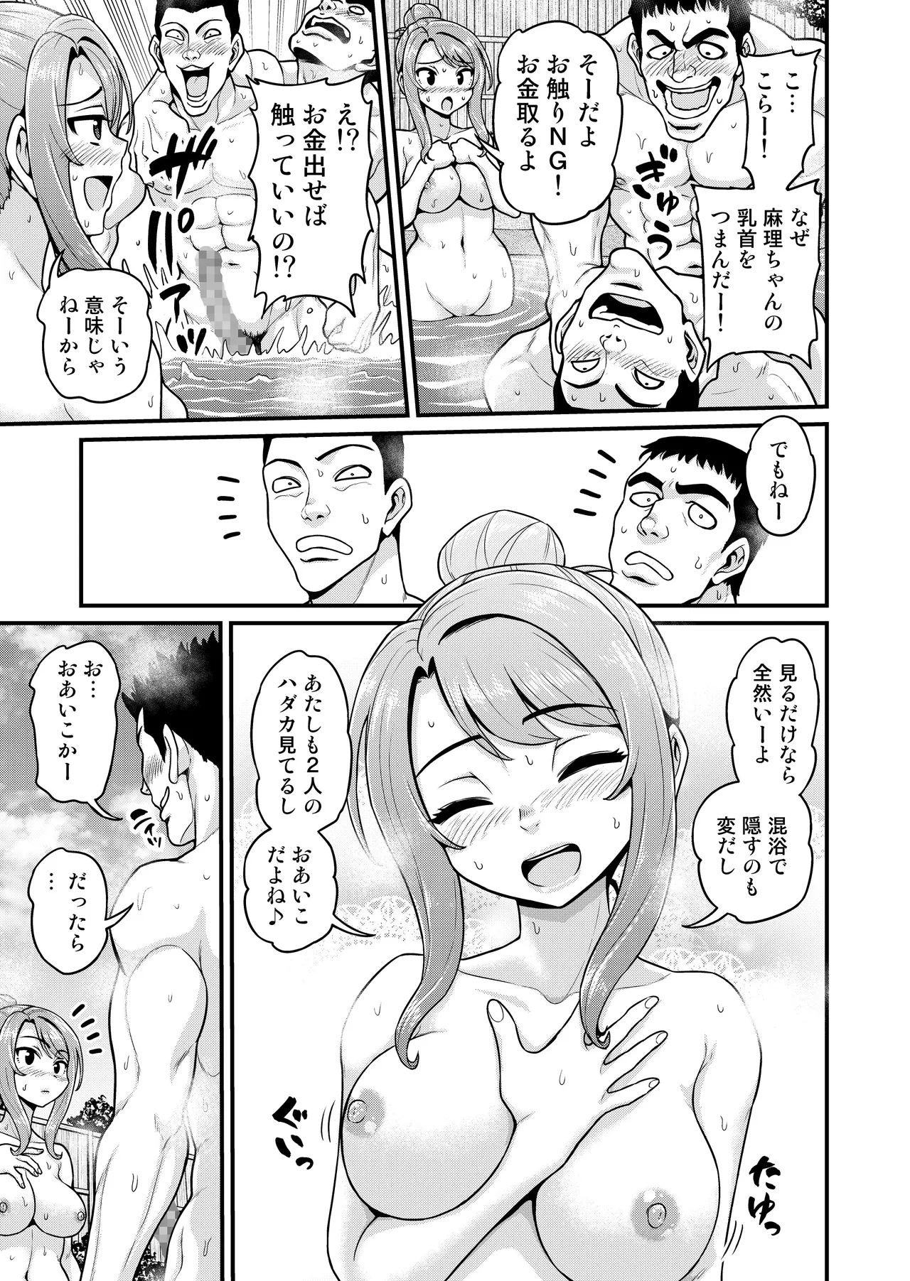 ゲーム友達の女の子と温泉旅行でヤる話NTRver.＋ Page.14