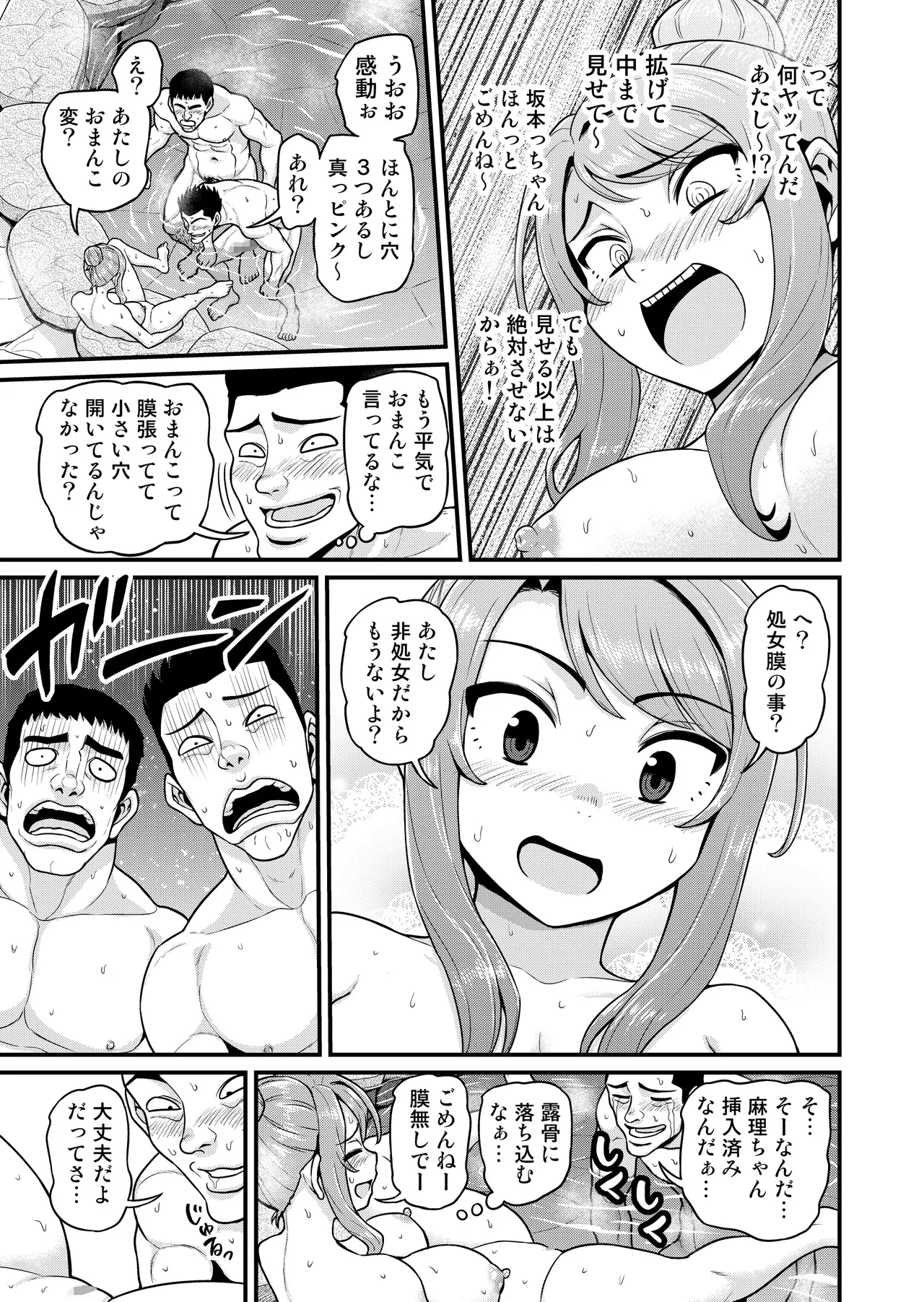 ゲーム友達の女の子と温泉旅行でヤる話NTRver.＋ Page.24