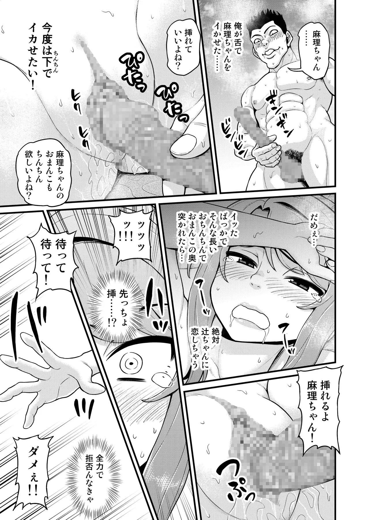 ゲーム友達の女の子と温泉旅行でヤる話NTRver.＋ Page.28