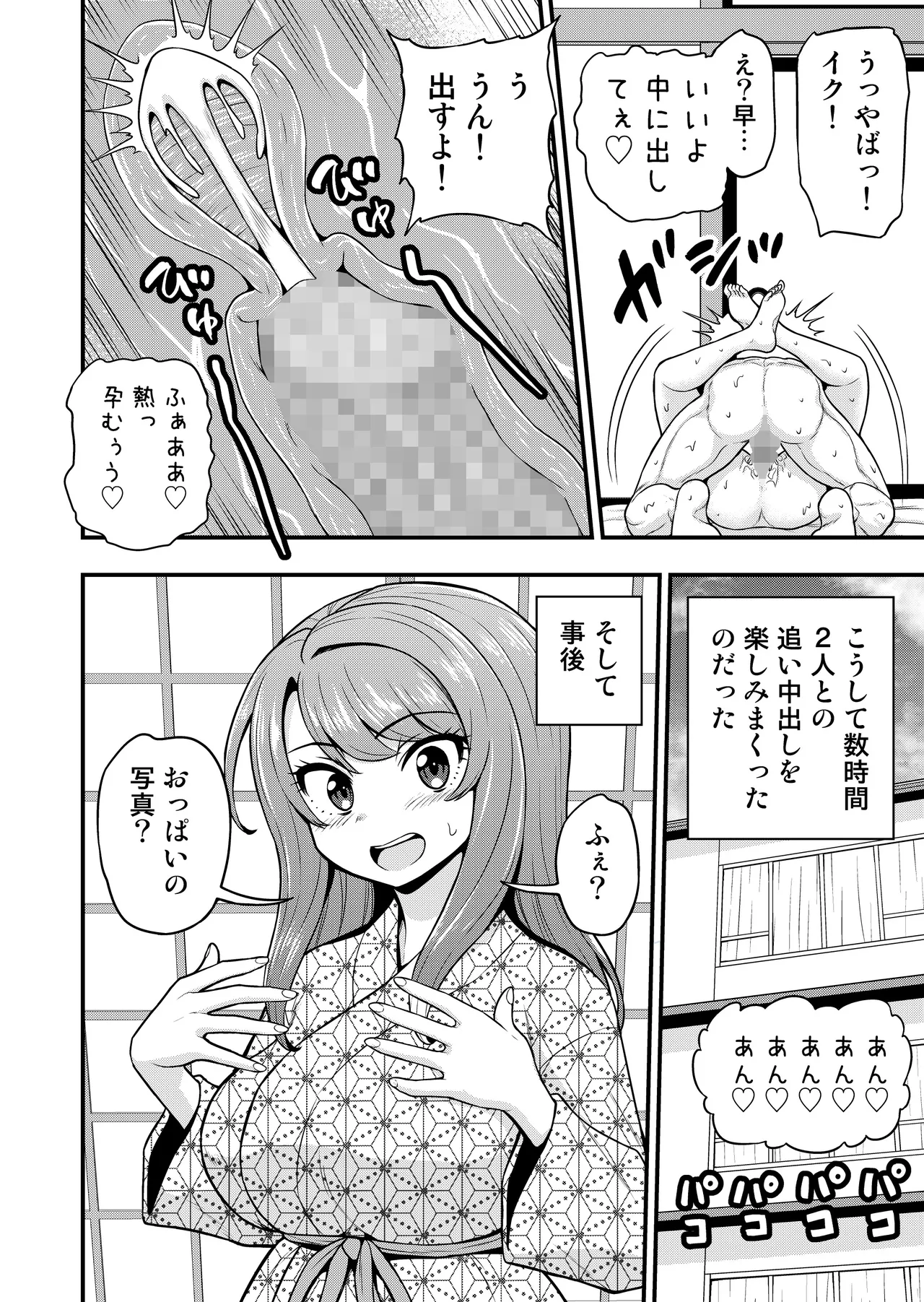 ゲーム友達の女の子と温泉旅行でヤる話NTRver.＋ Page.61