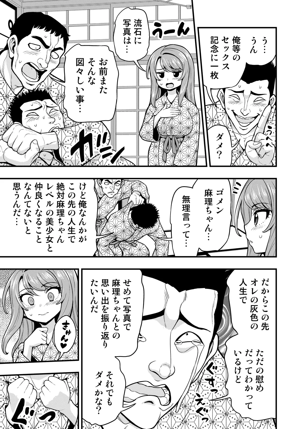 ゲーム友達の女の子と温泉旅行でヤる話NTRver.＋ Page.62