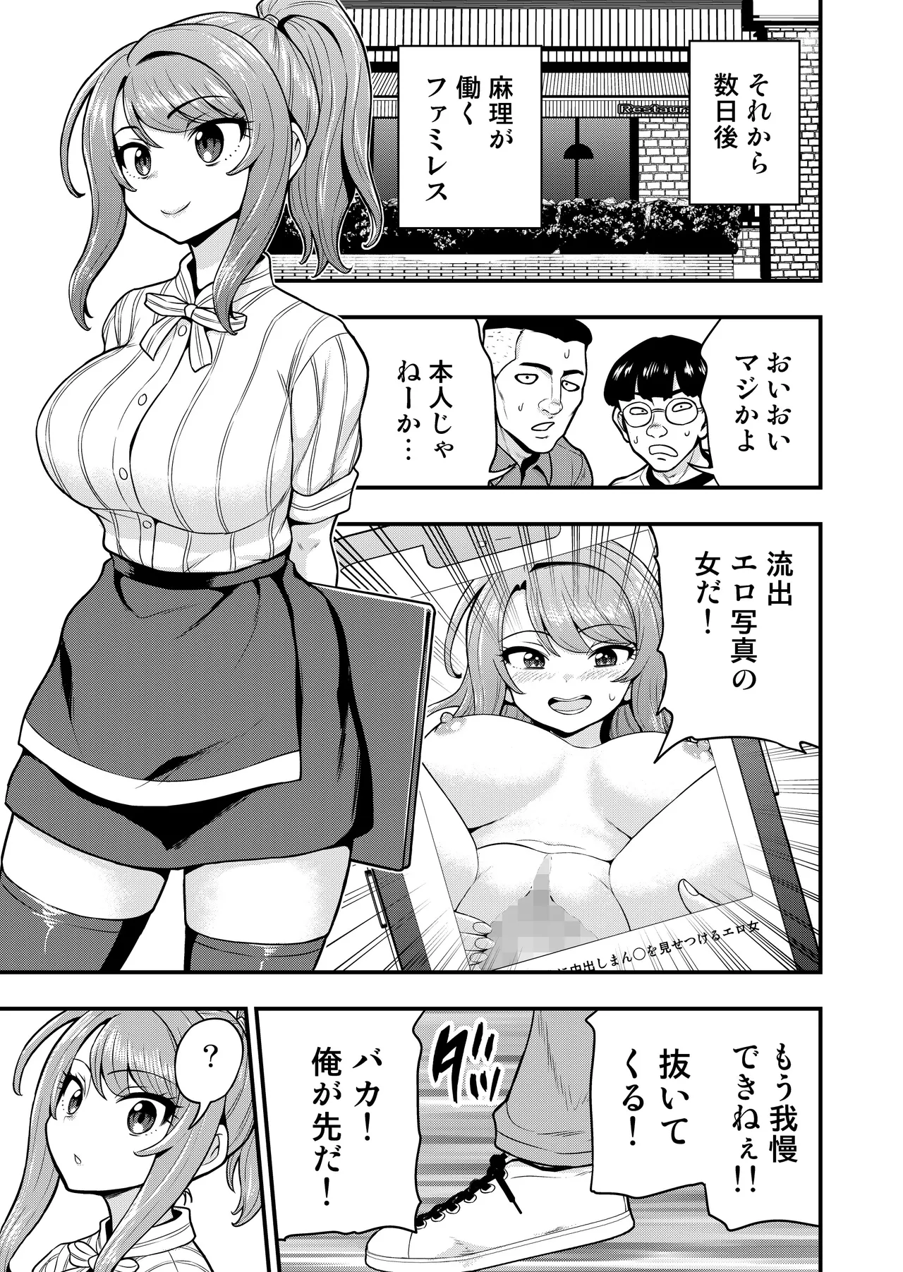 ゲーム友達の女の子と温泉旅行でヤる話NTRver.＋ Page.66