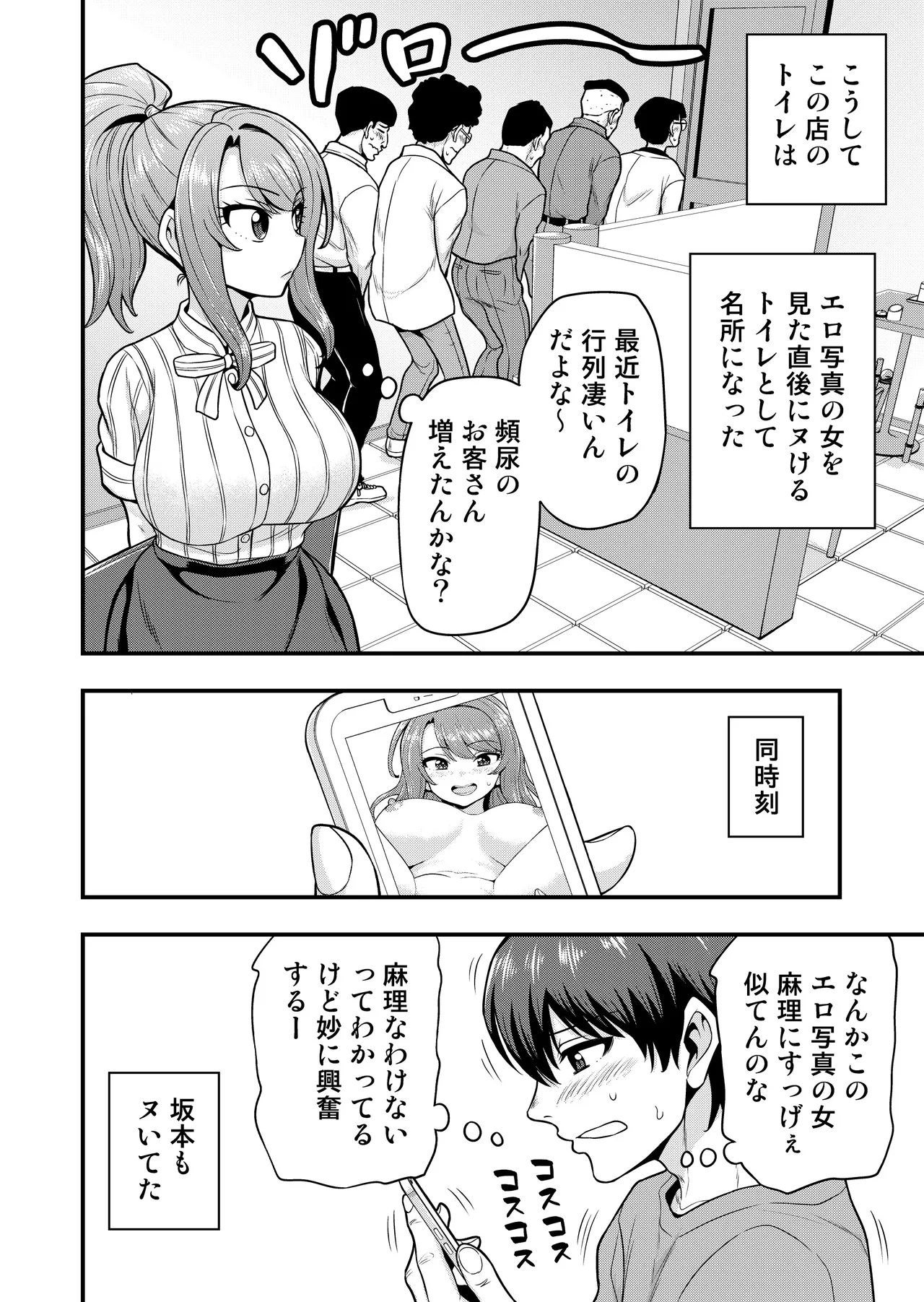 ゲーム友達の女の子と温泉旅行でヤる話NTRver.＋ Page.67