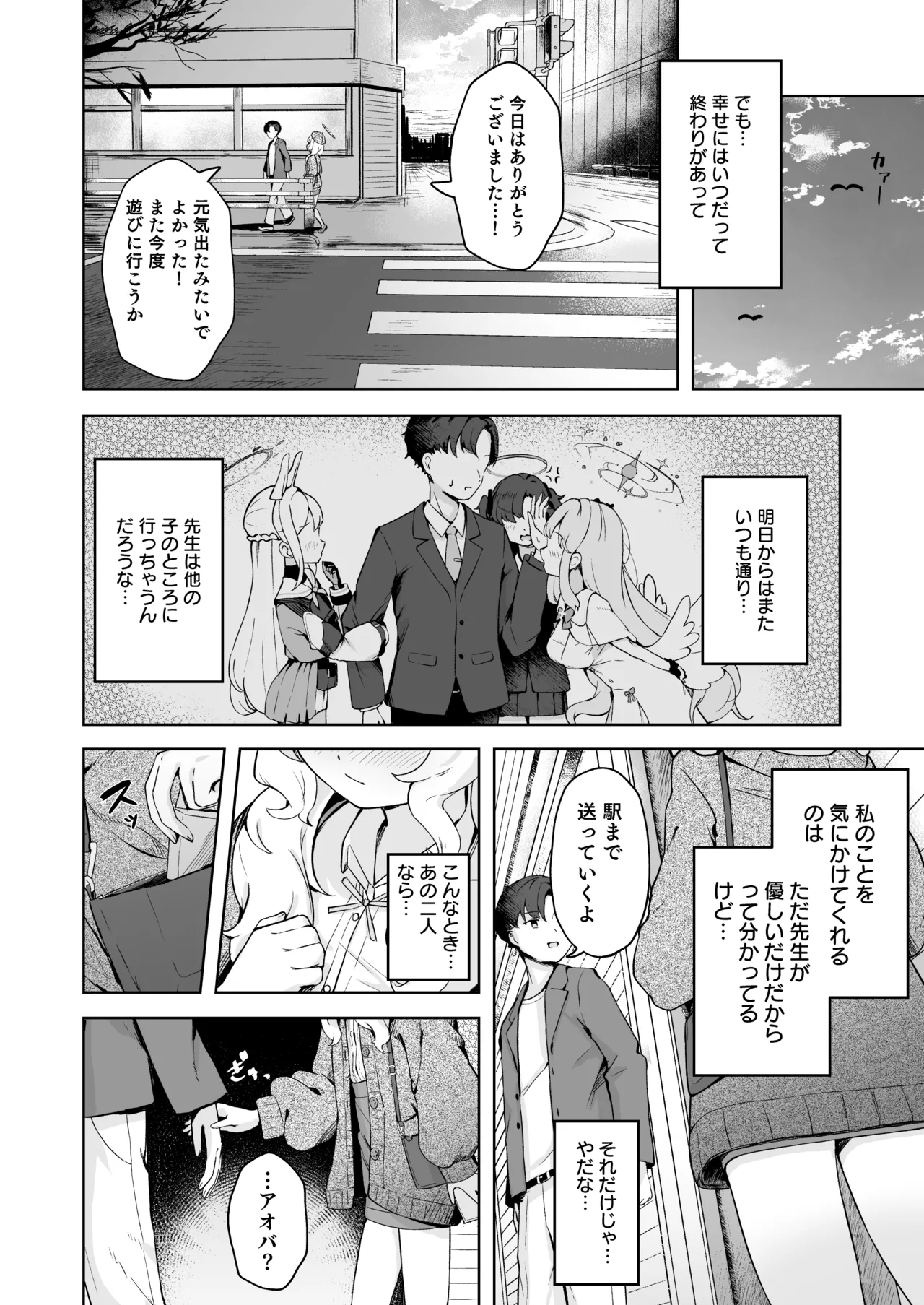 デートのあとはらぶらぶえっちなんですけどっ! Page.10