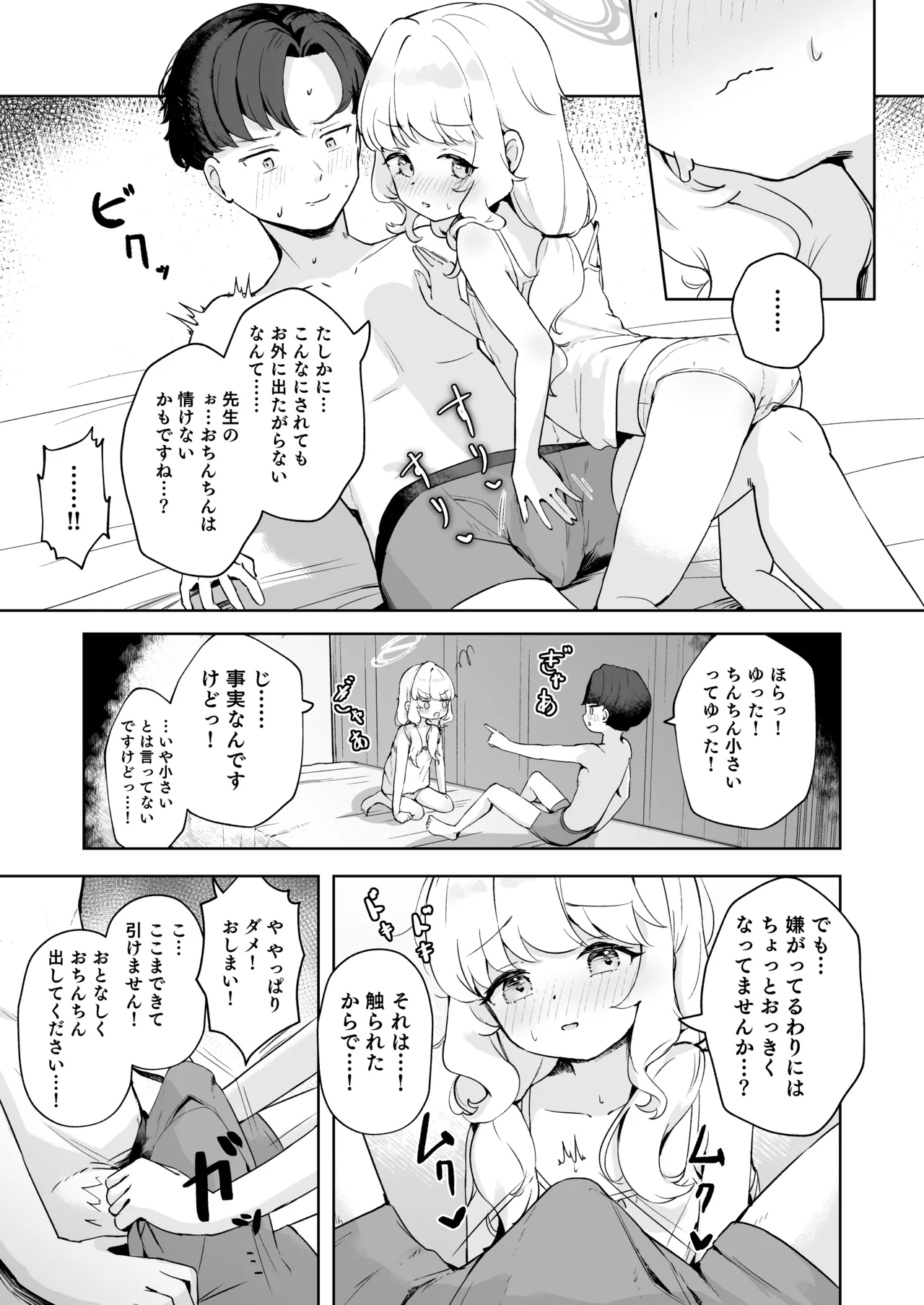 デートのあとはらぶらぶえっちなんですけどっ! Page.13