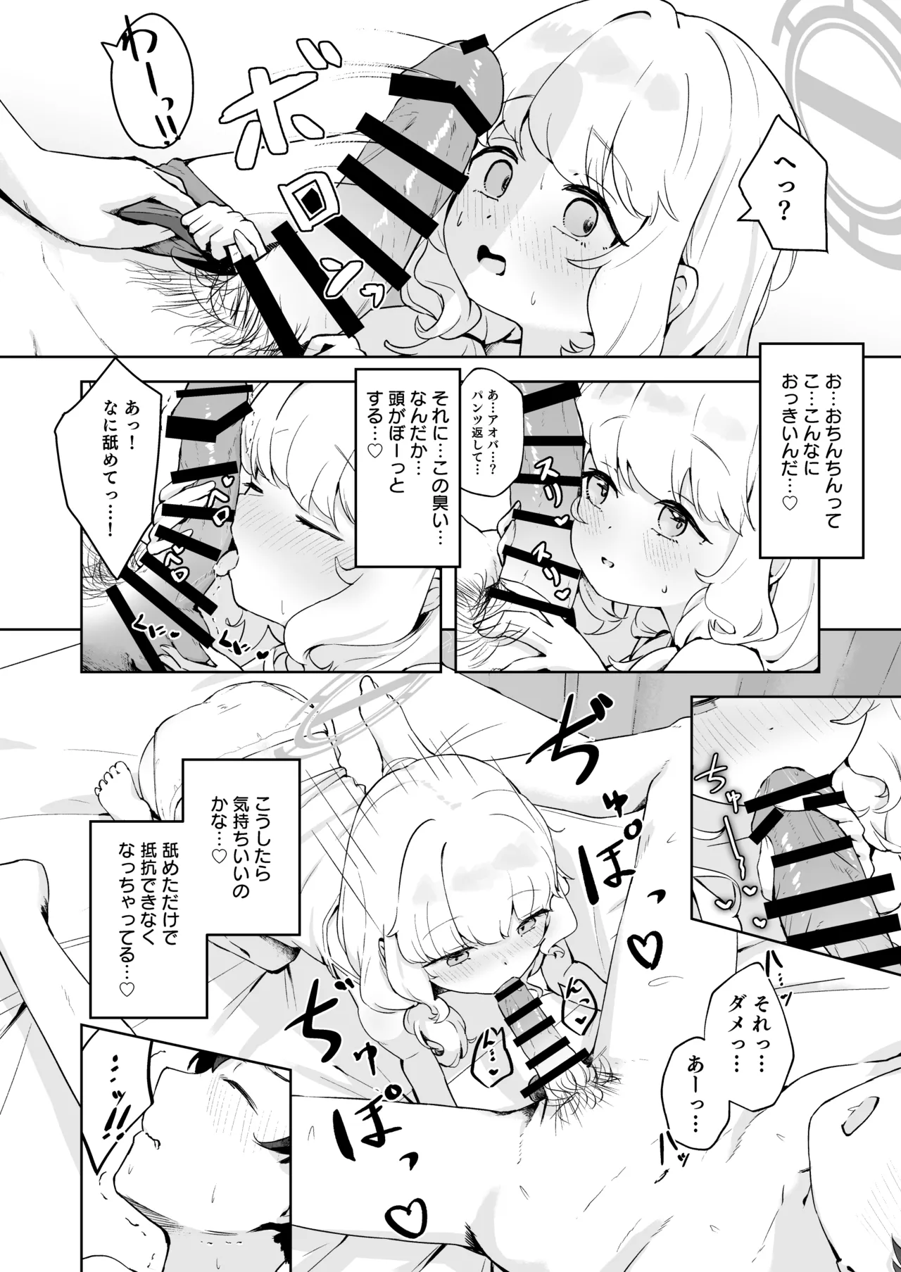 デートのあとはらぶらぶえっちなんですけどっ! Page.14