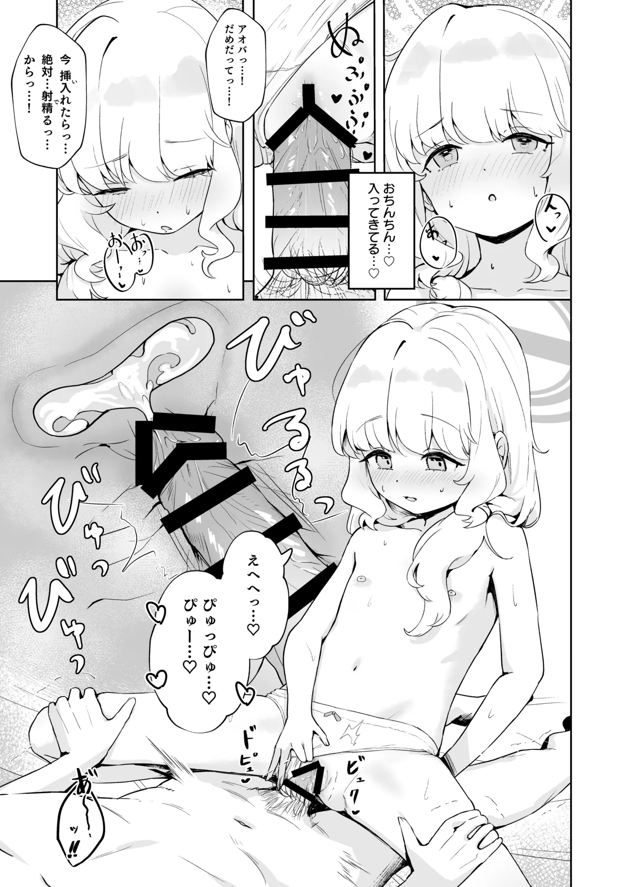 デートのあとはらぶらぶえっちなんですけどっ! Page.19