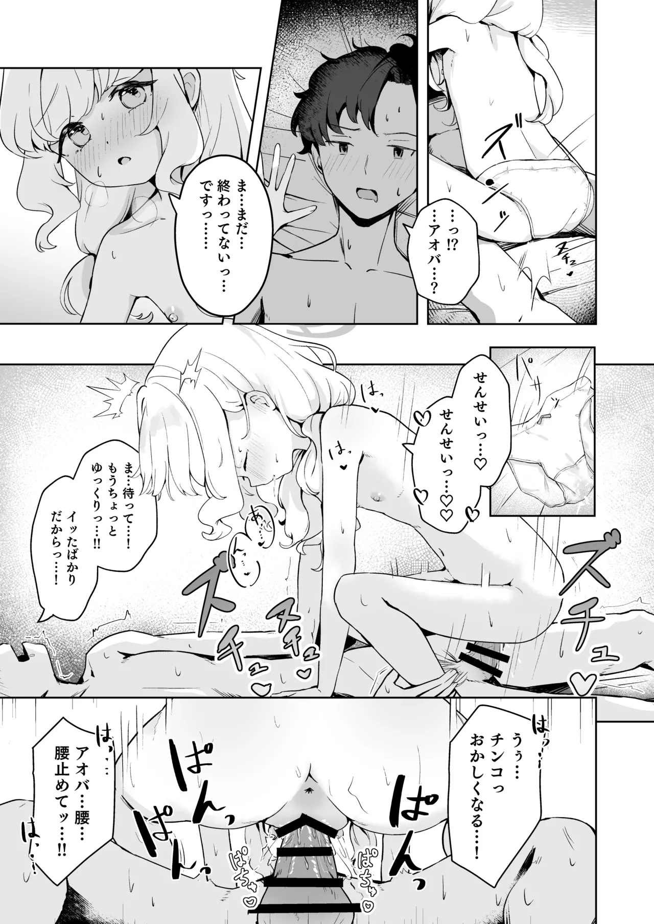 デートのあとはらぶらぶえっちなんですけどっ! Page.21