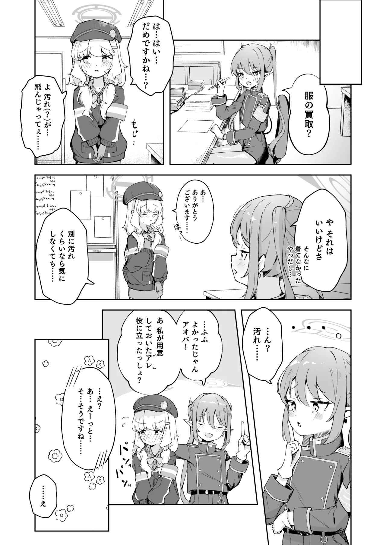 デートのあとはらぶらぶえっちなんですけどっ! Page.25