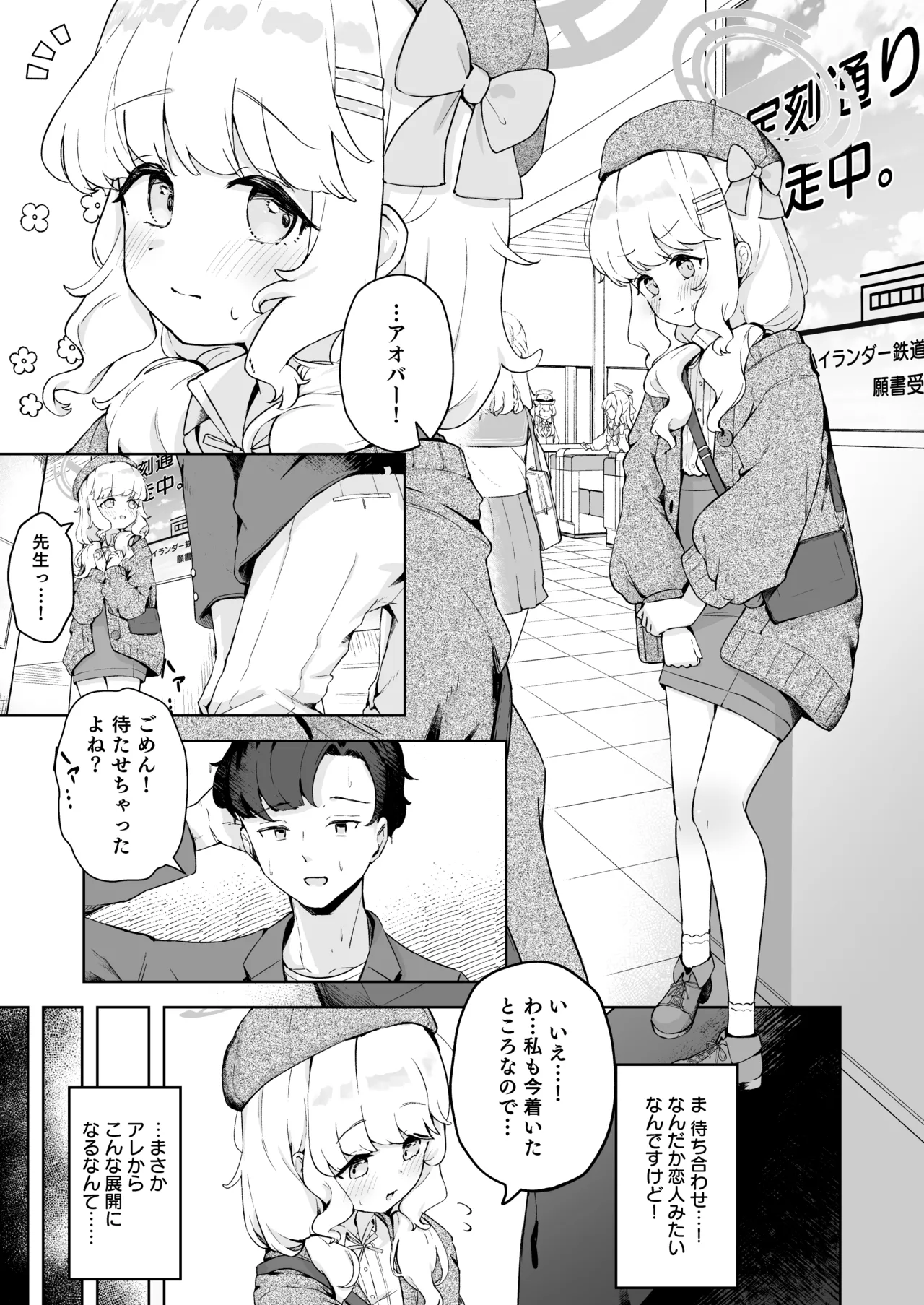 デートのあとはらぶらぶえっちなんですけどっ! Page.3