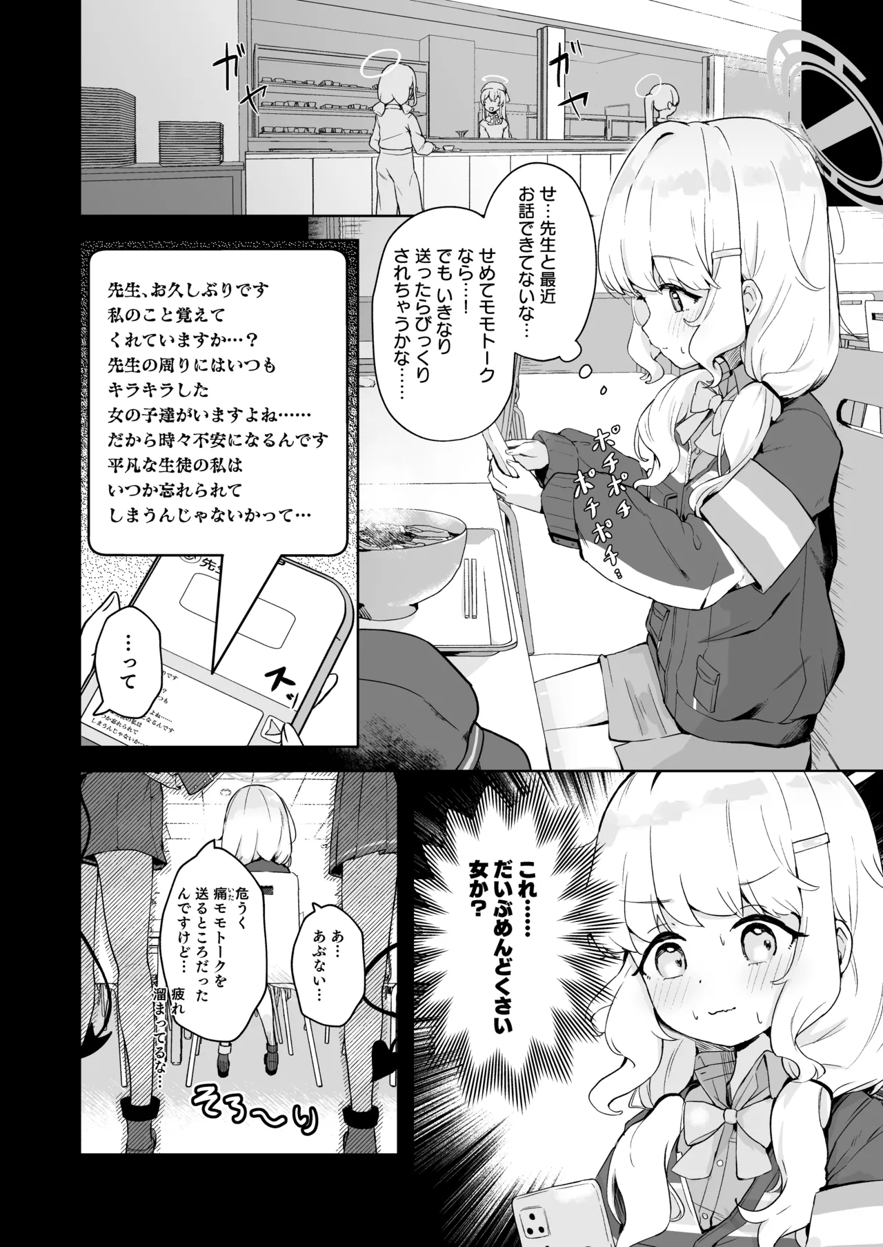 デートのあとはらぶらぶえっちなんですけどっ! Page.4