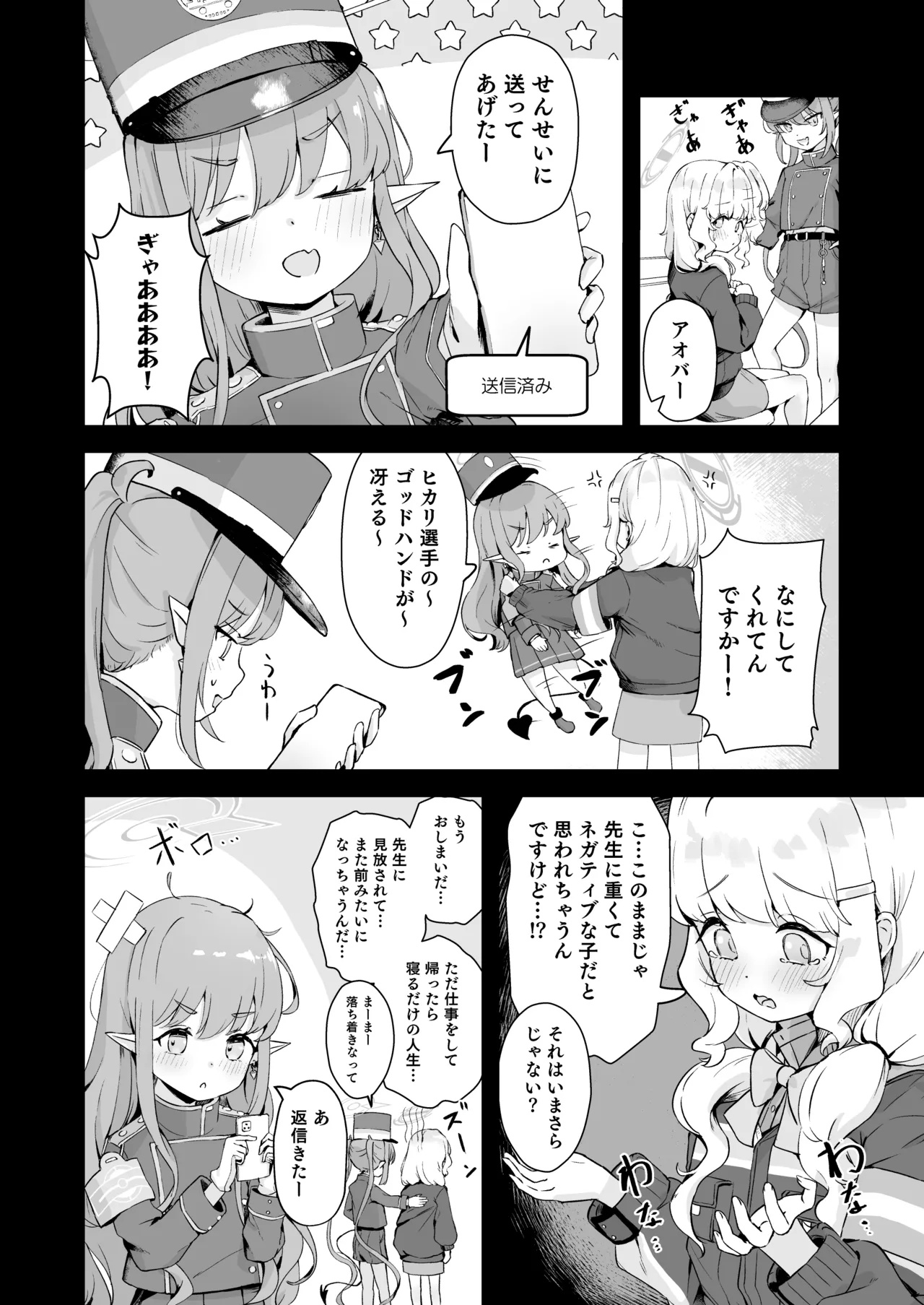 デートのあとはらぶらぶえっちなんですけどっ! Page.6