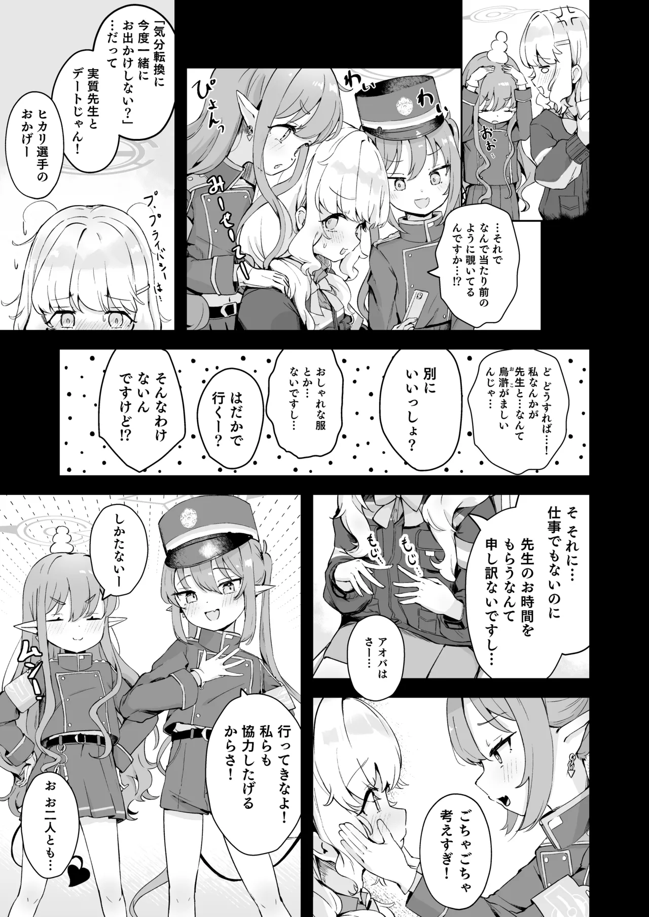 デートのあとはらぶらぶえっちなんですけどっ! Page.7