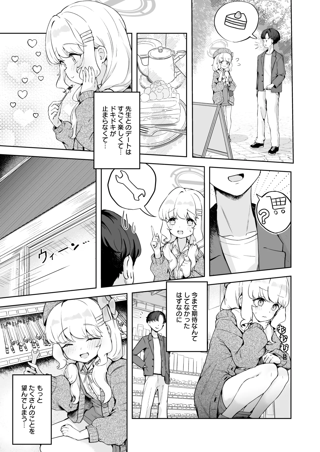 デートのあとはらぶらぶえっちなんですけどっ! Page.9