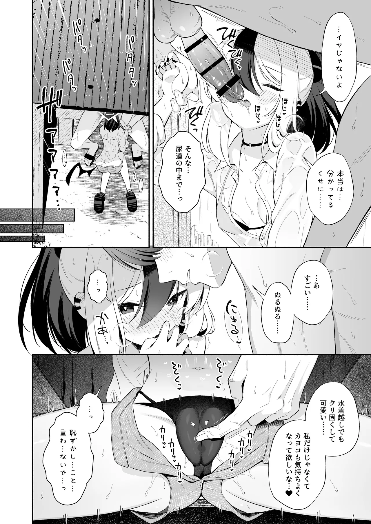 濡れ透けカヨコとバス停で… Page.11