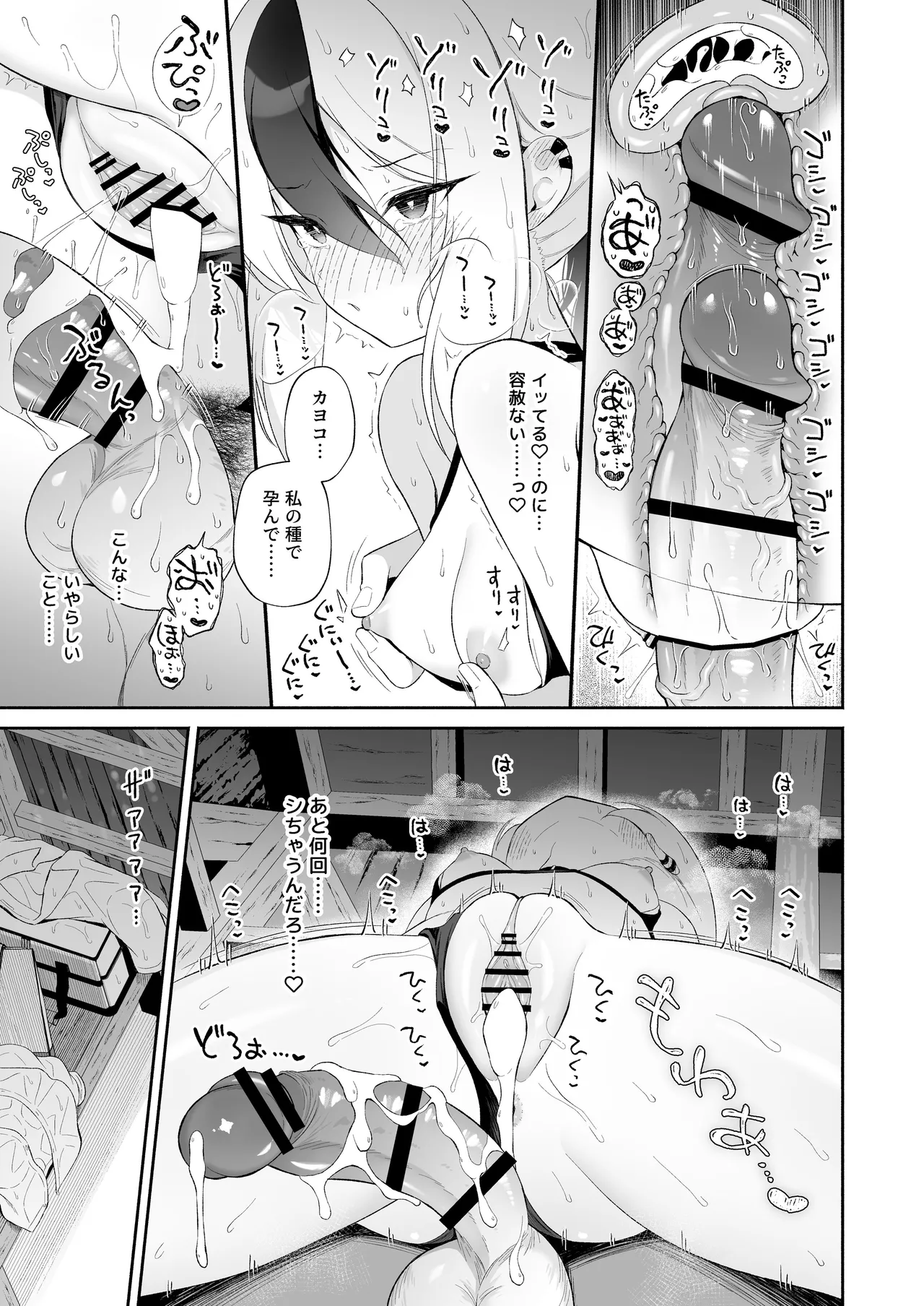 濡れ透けカヨコとバス停で… Page.18