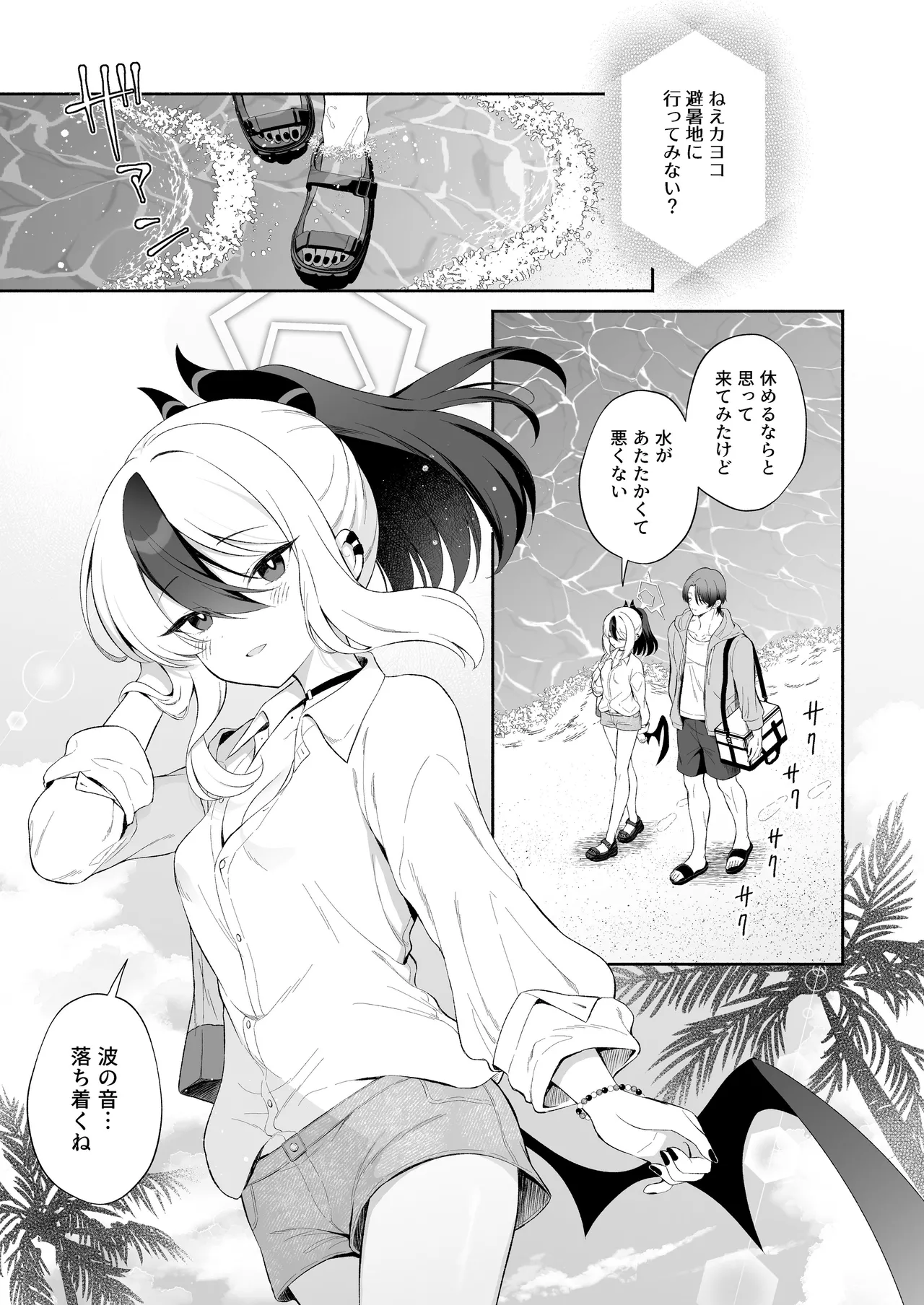 濡れ透けカヨコとバス停で… Page.2