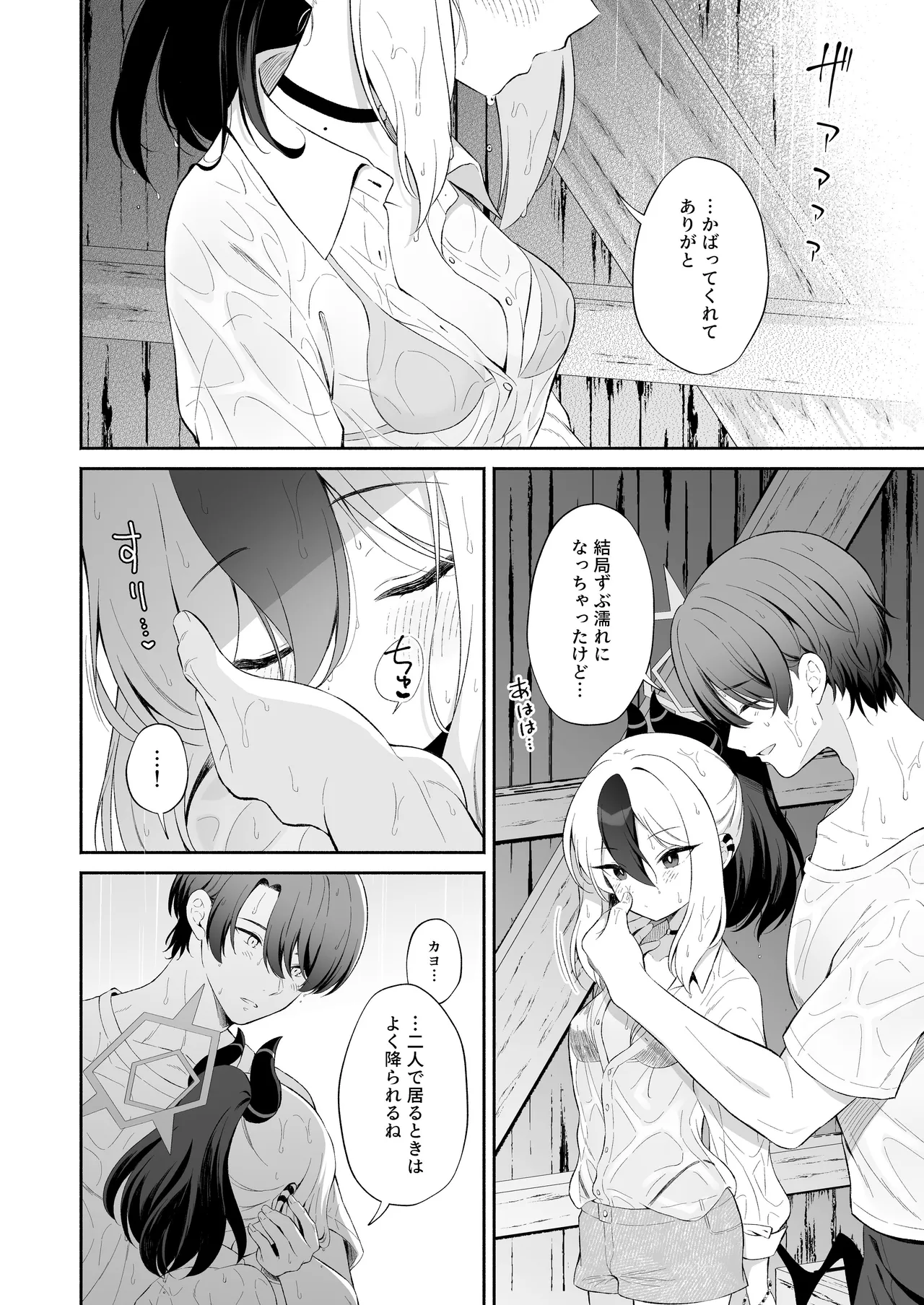 濡れ透けカヨコとバス停で… Page.5
