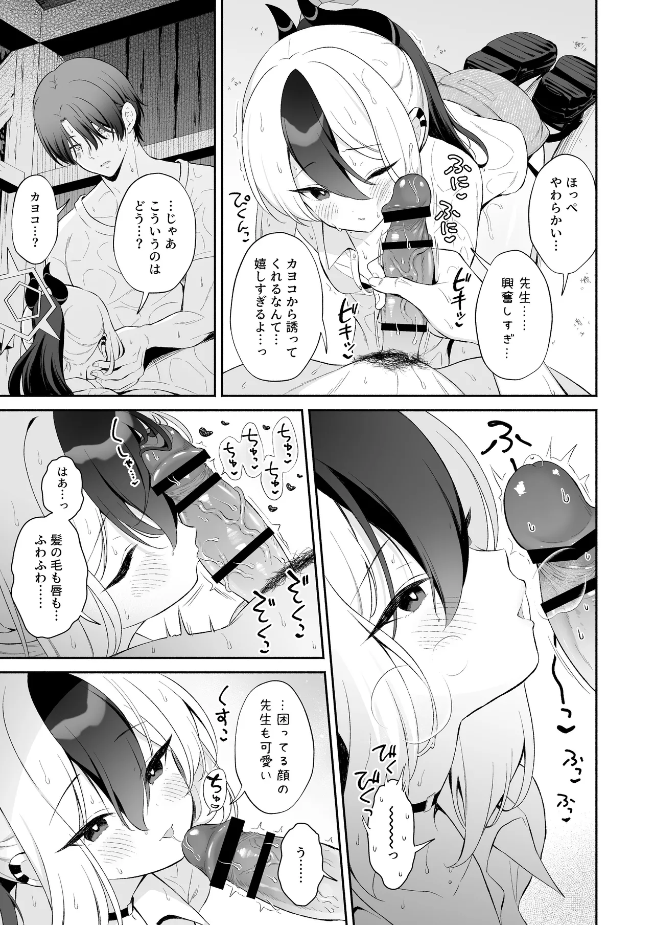 濡れ透けカヨコとバス停で… Page.8