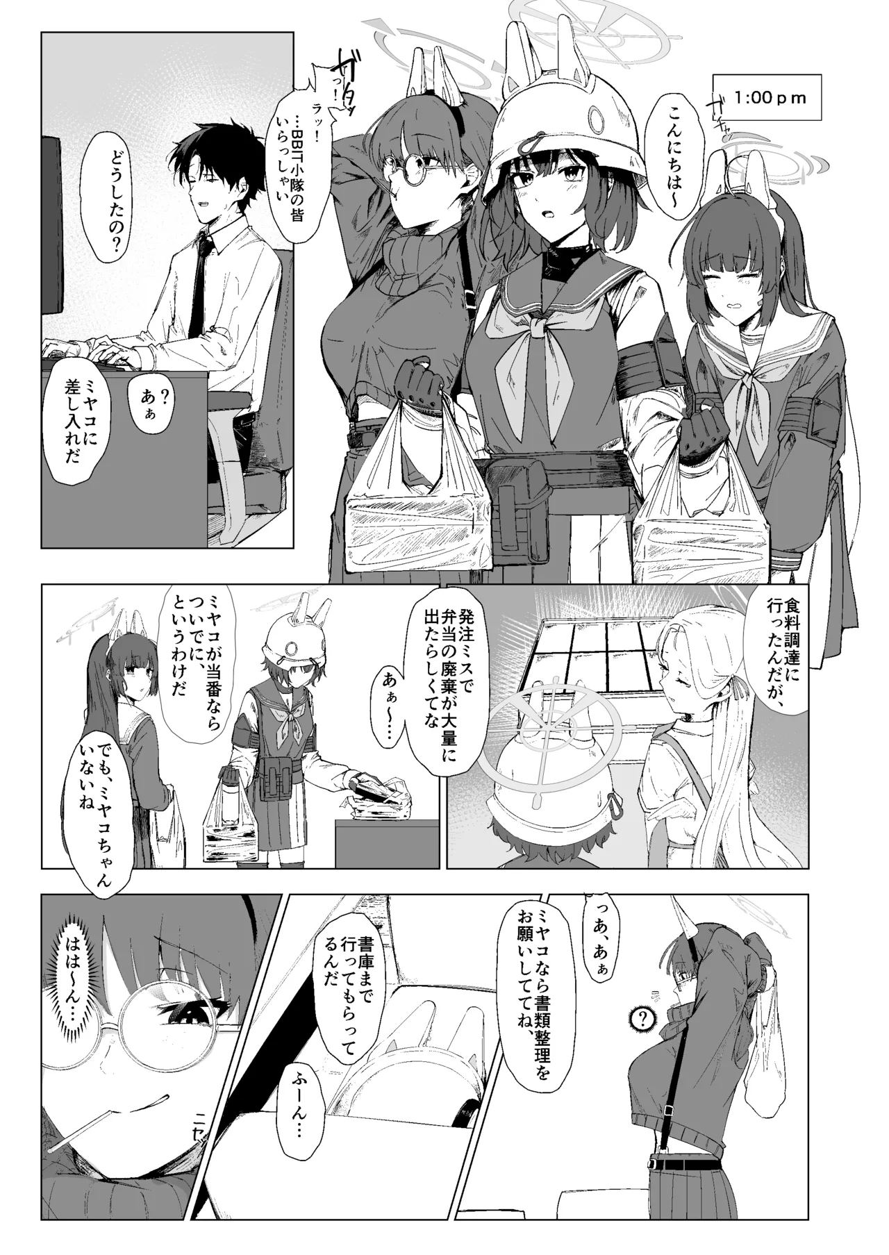 RABBIT1の特別任務 Page.14