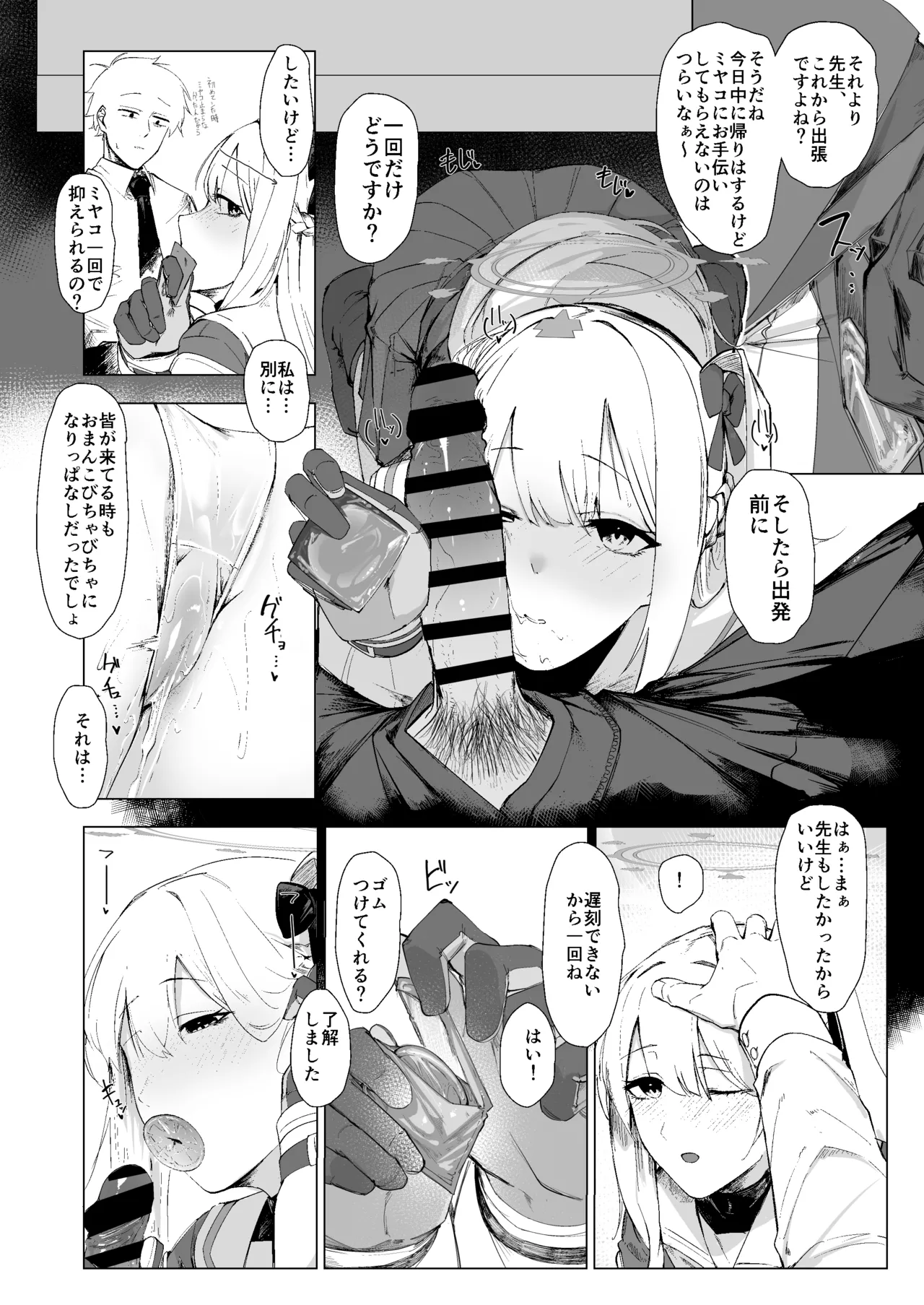 RABBIT1の特別任務 Page.17