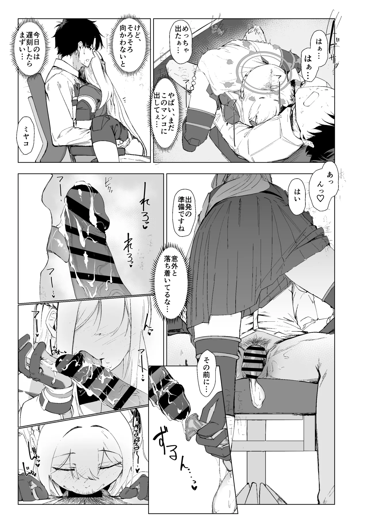 RABBIT1の特別任務 Page.22