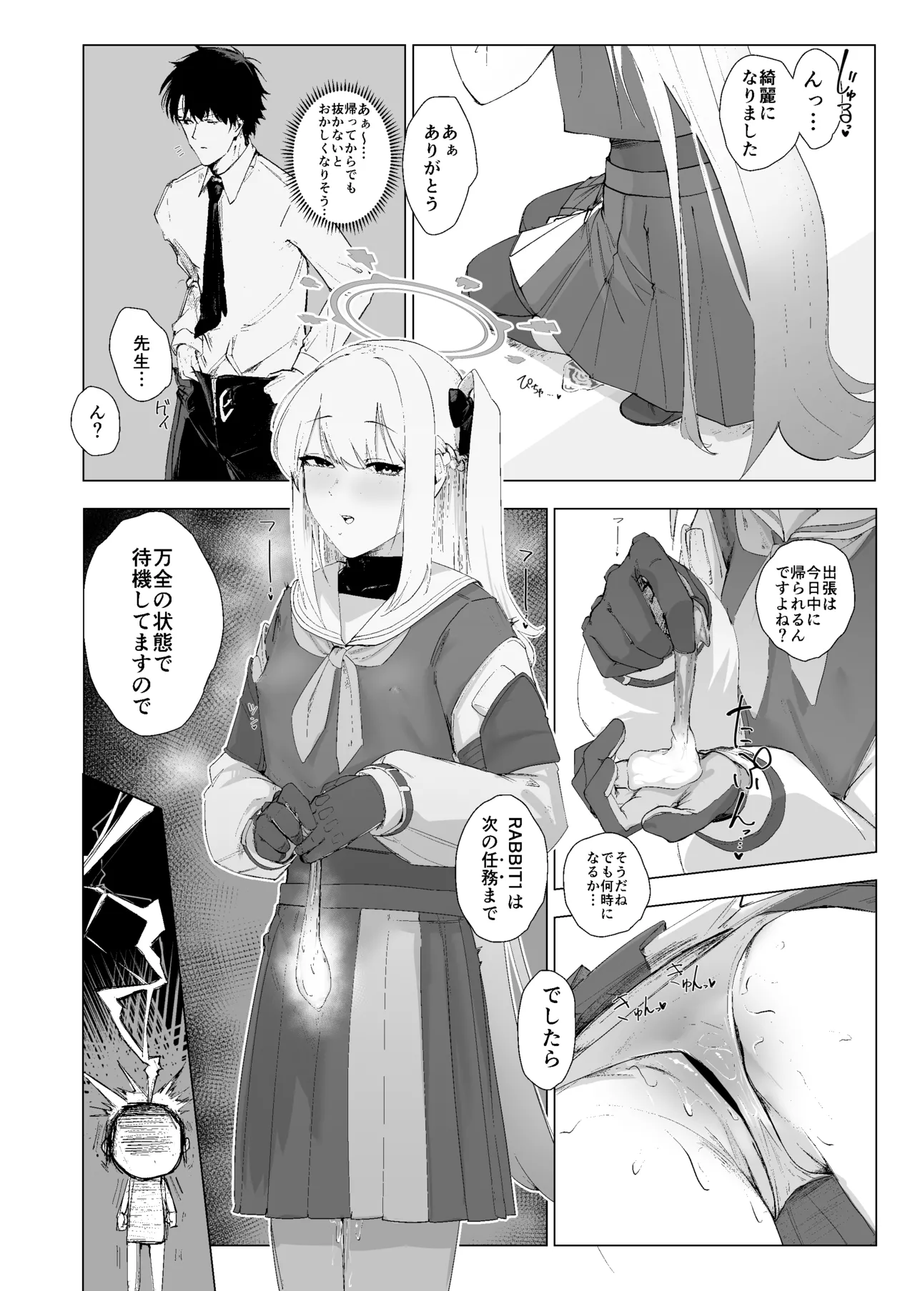 RABBIT1の特別任務 Page.23