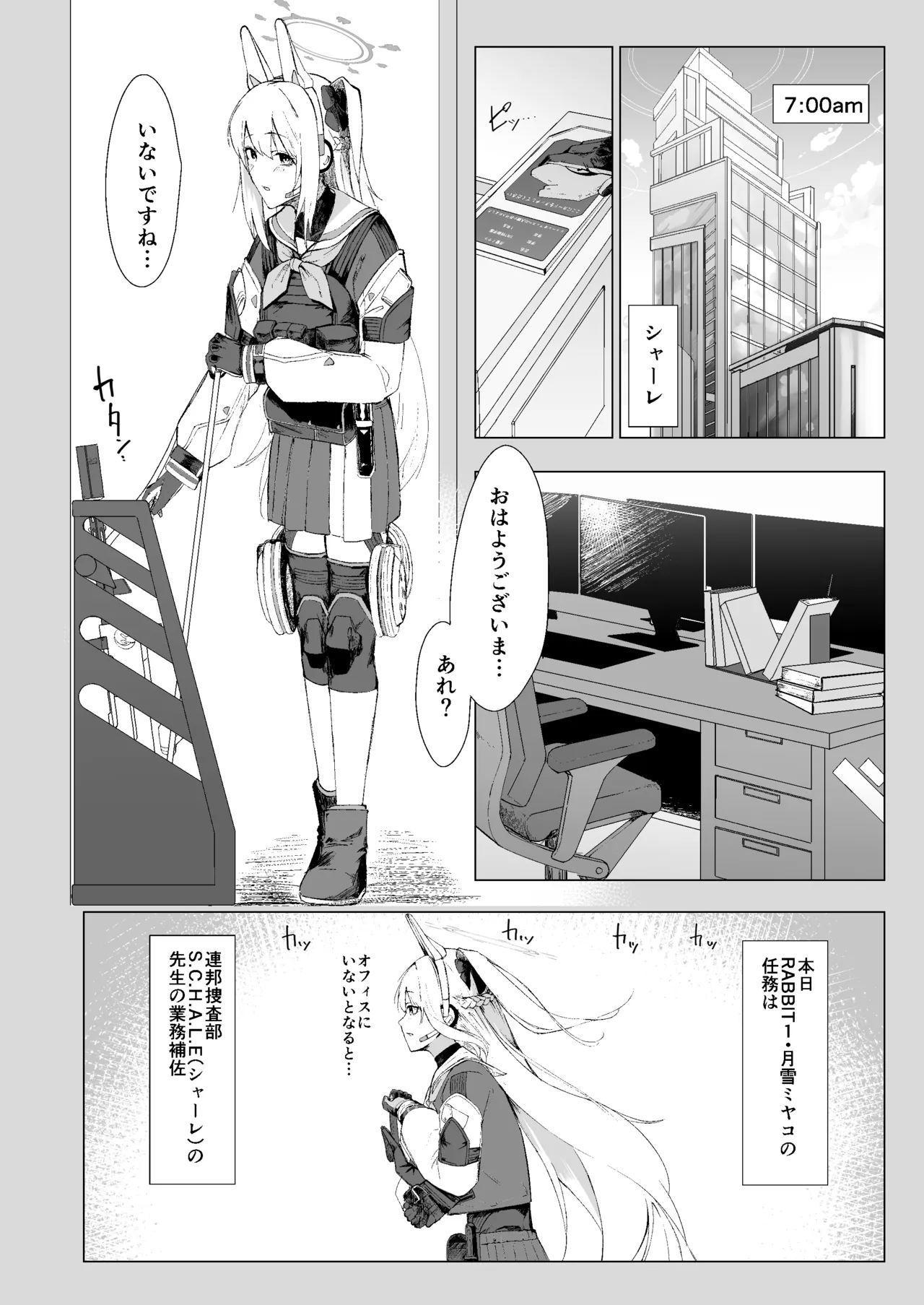 RABBIT1の特別任務 Page.3