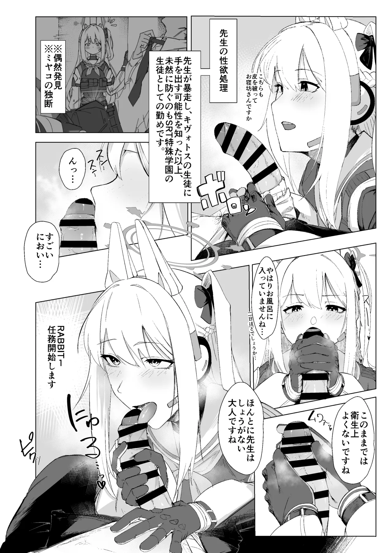 RABBIT1の特別任務 Page.5